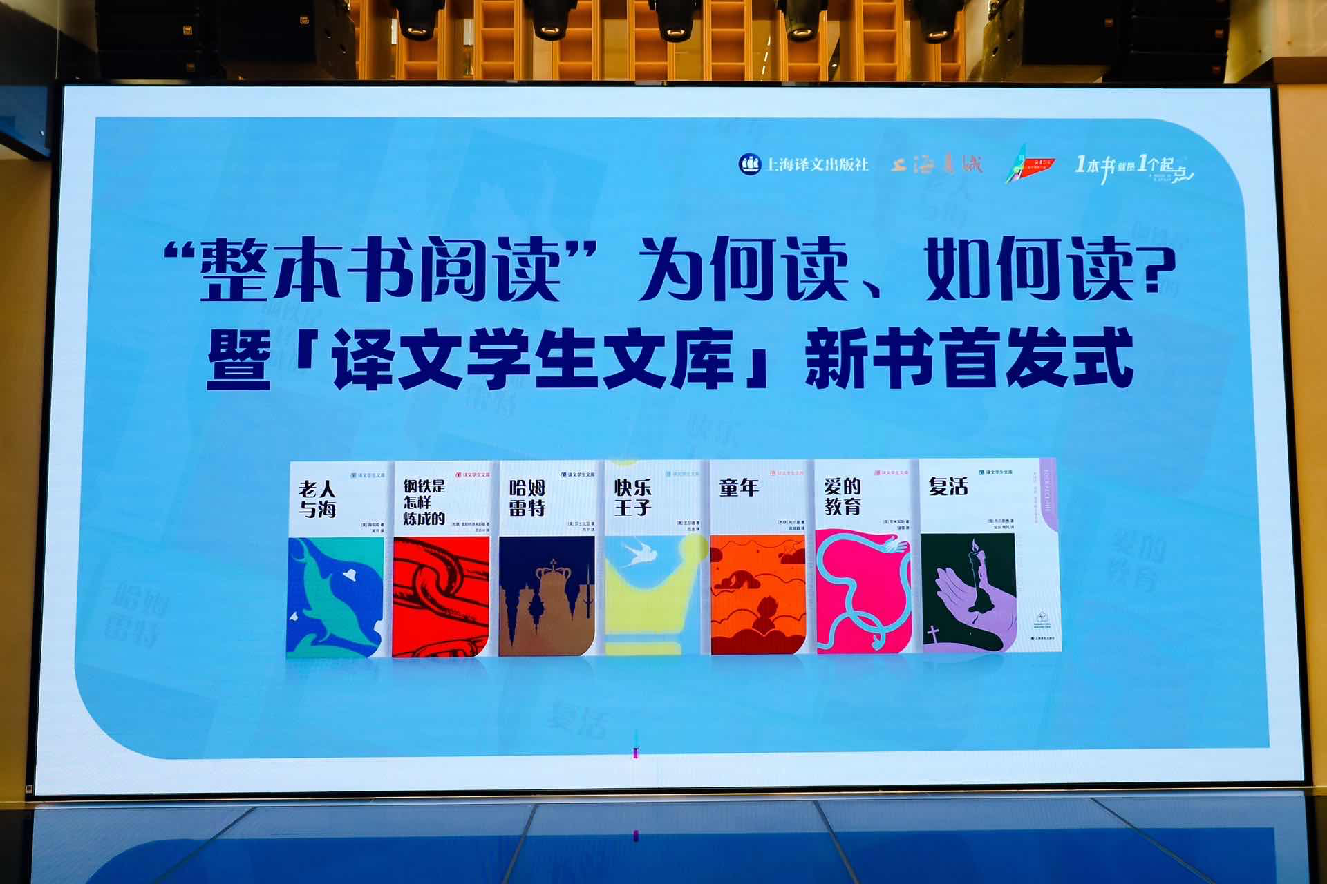 整本书阅读“为何读”“如何读”? “译文学生文库”开学季出版在沪首发