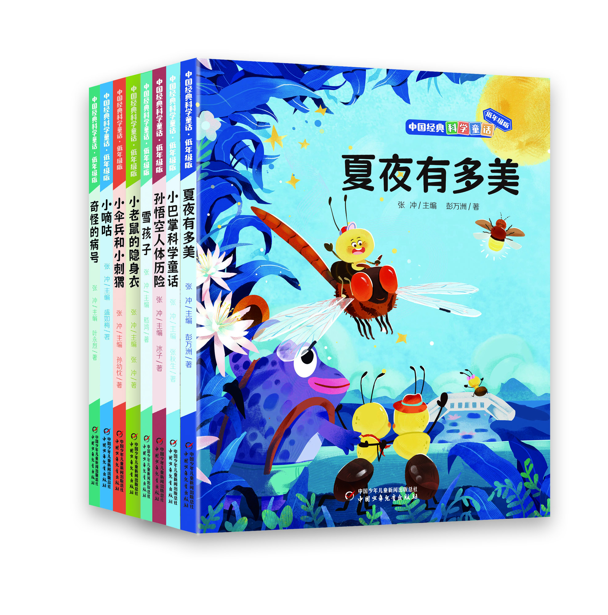 《中国经典科学童话》首发式暨科学童话创新研讨会在京举行