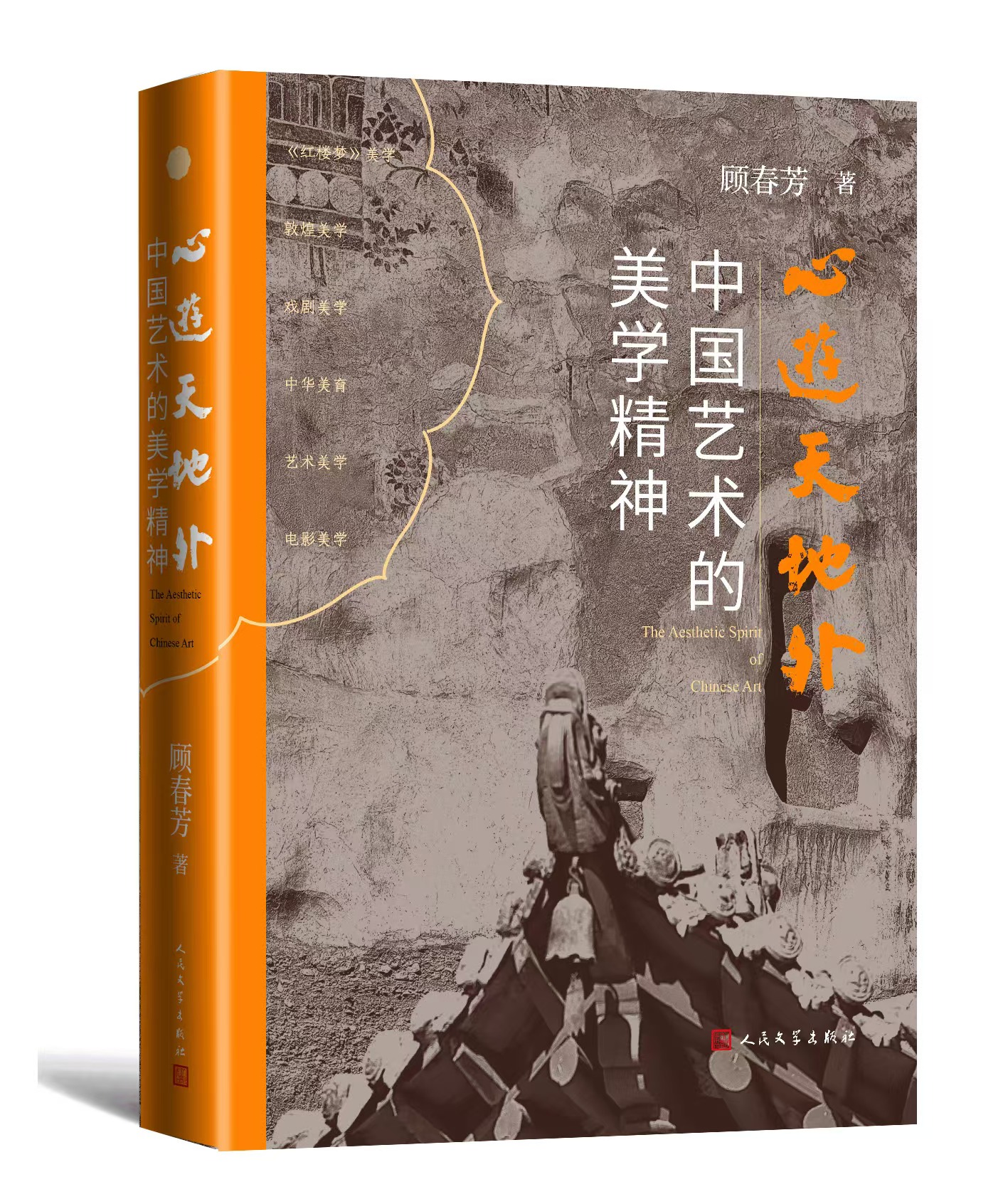 一个“纯粹的艺术信徒”写给中国美学的六封情书