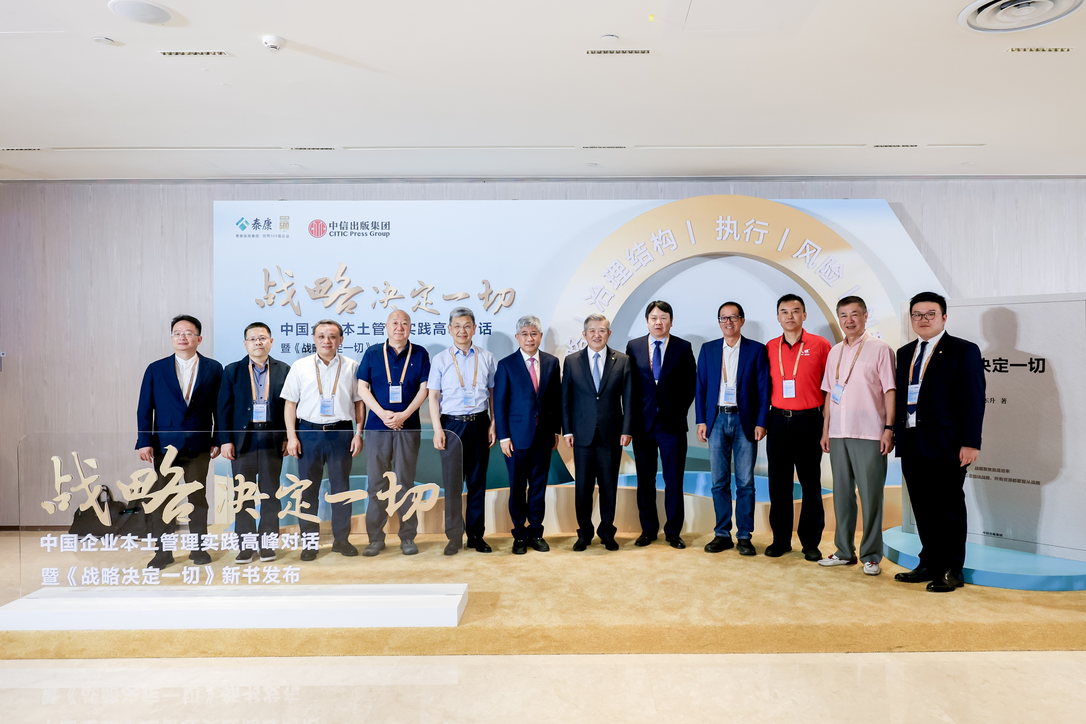 《战略决定一切》新书发布！企业家与知名学者共探中国企业战略制胜之道