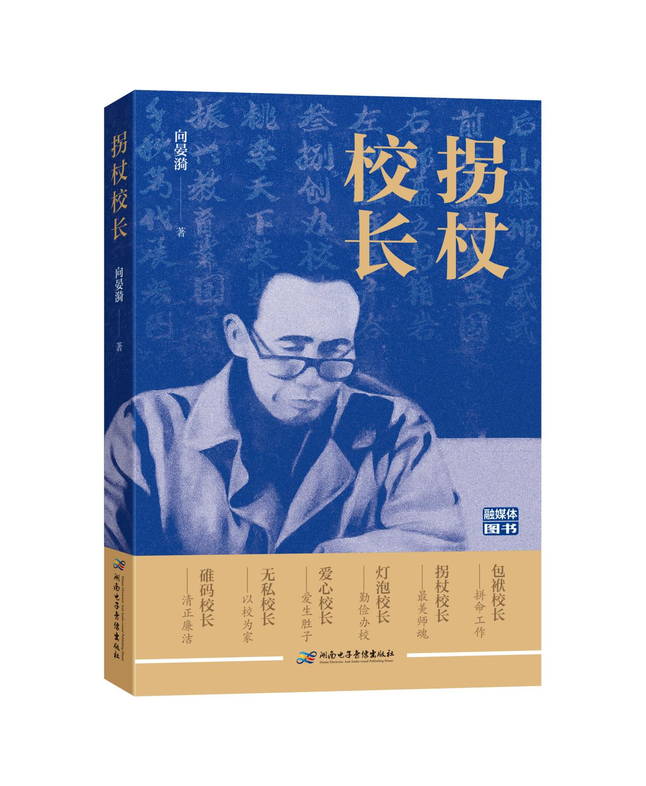 将生命融入教育事业，《拐杖校长》带您走进覃东荣的感人故事
