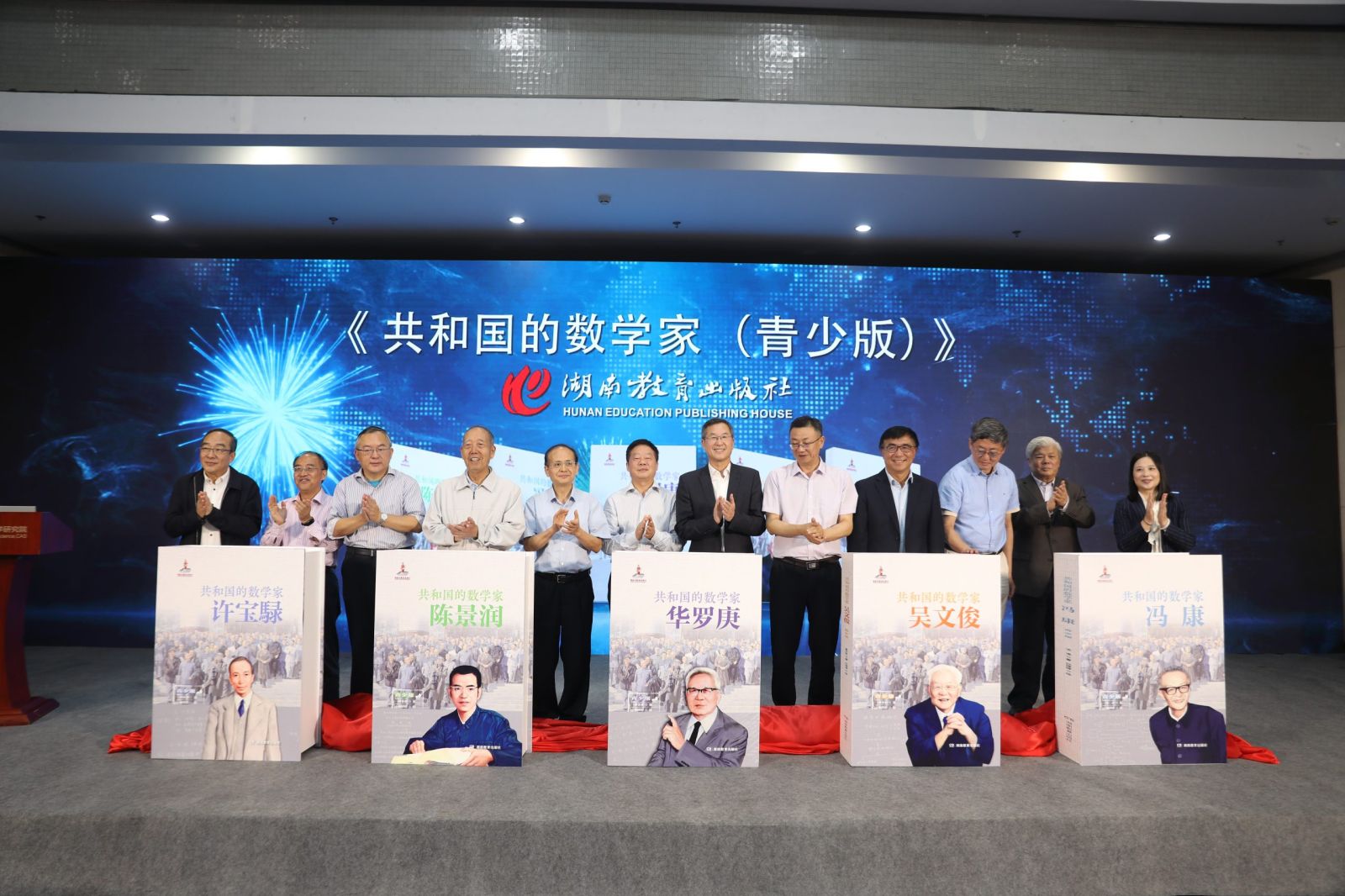 院士领衔科普数学，《共和国的数学家（青少版）》在京发布