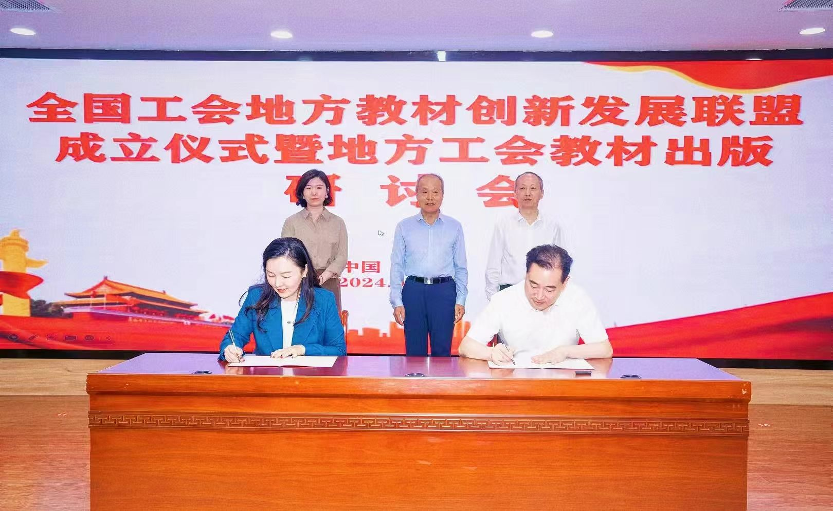 全国工会地方教材创新发展联盟成立仪式暨地方工会教材出版研讨会在安徽合肥举行