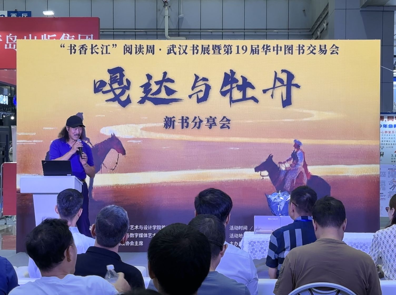 “中国经典民间故事动漫创作出版工程”项目《嘎达与牡丹》  新书分享会于第19届华中图书交易会现场圆满举行