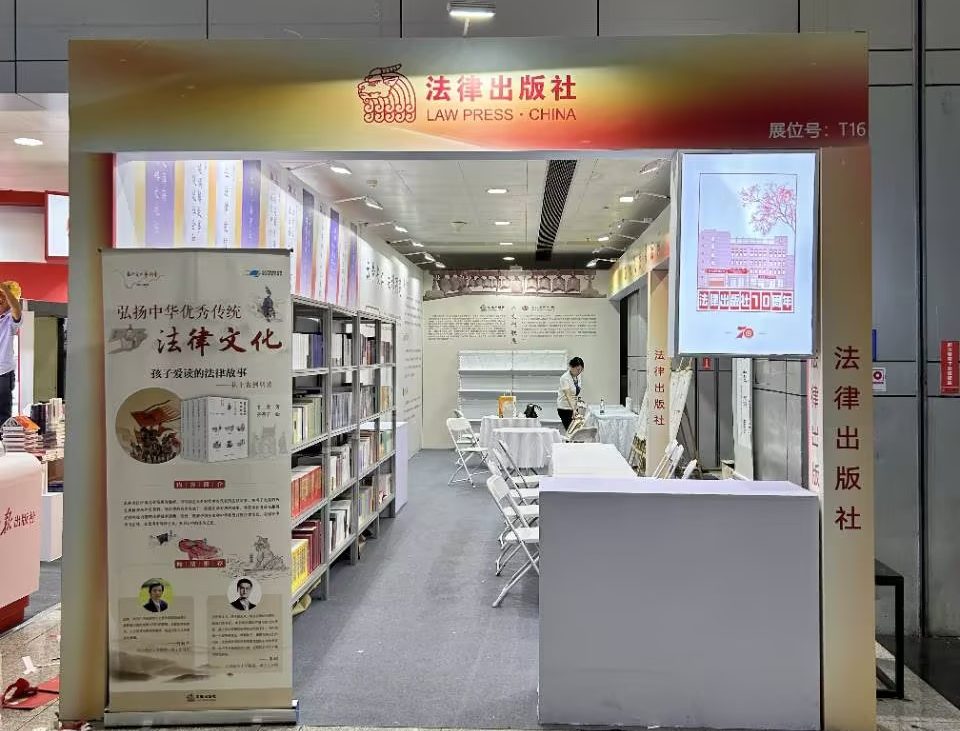 法律出版社亮相武汉书展暨第十九届华中图书交易会
