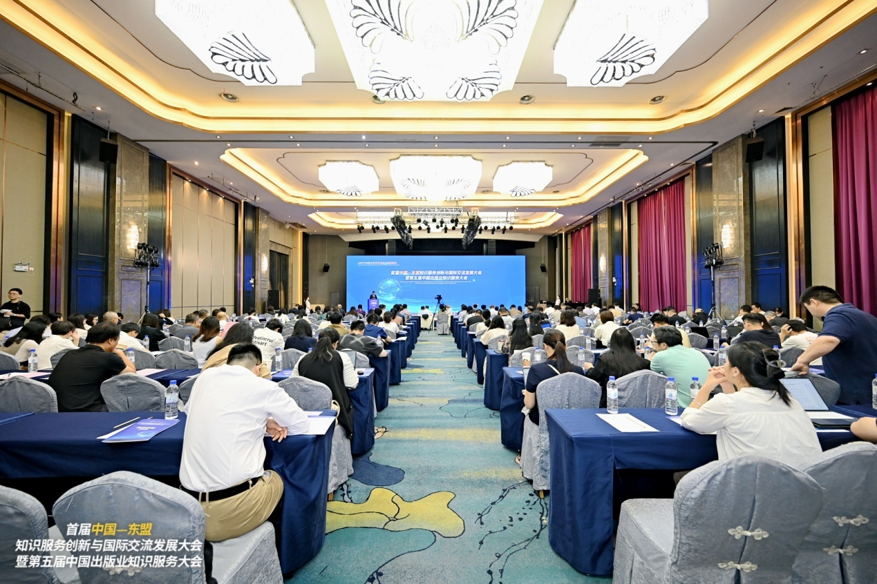 首届中国-东盟知识服务创新与国际交流发展大会圆满收官