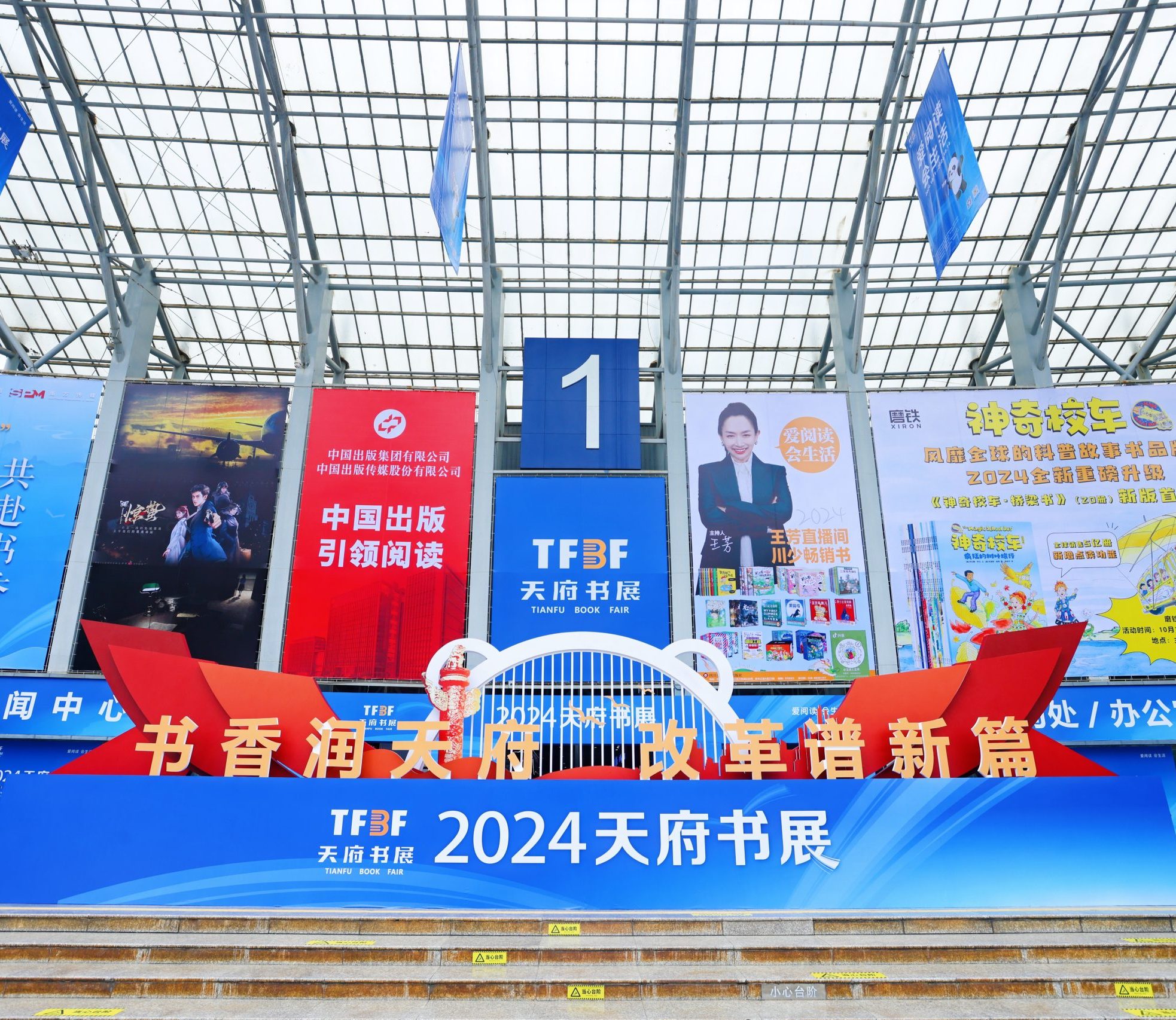 2024天府书展开幕，参展品种超10万