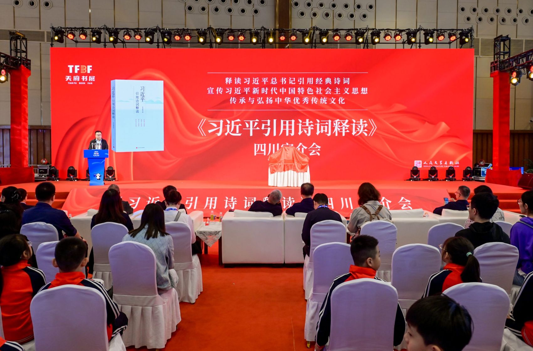 《习近平引用诗词释读》宣介会在蓉成功举办