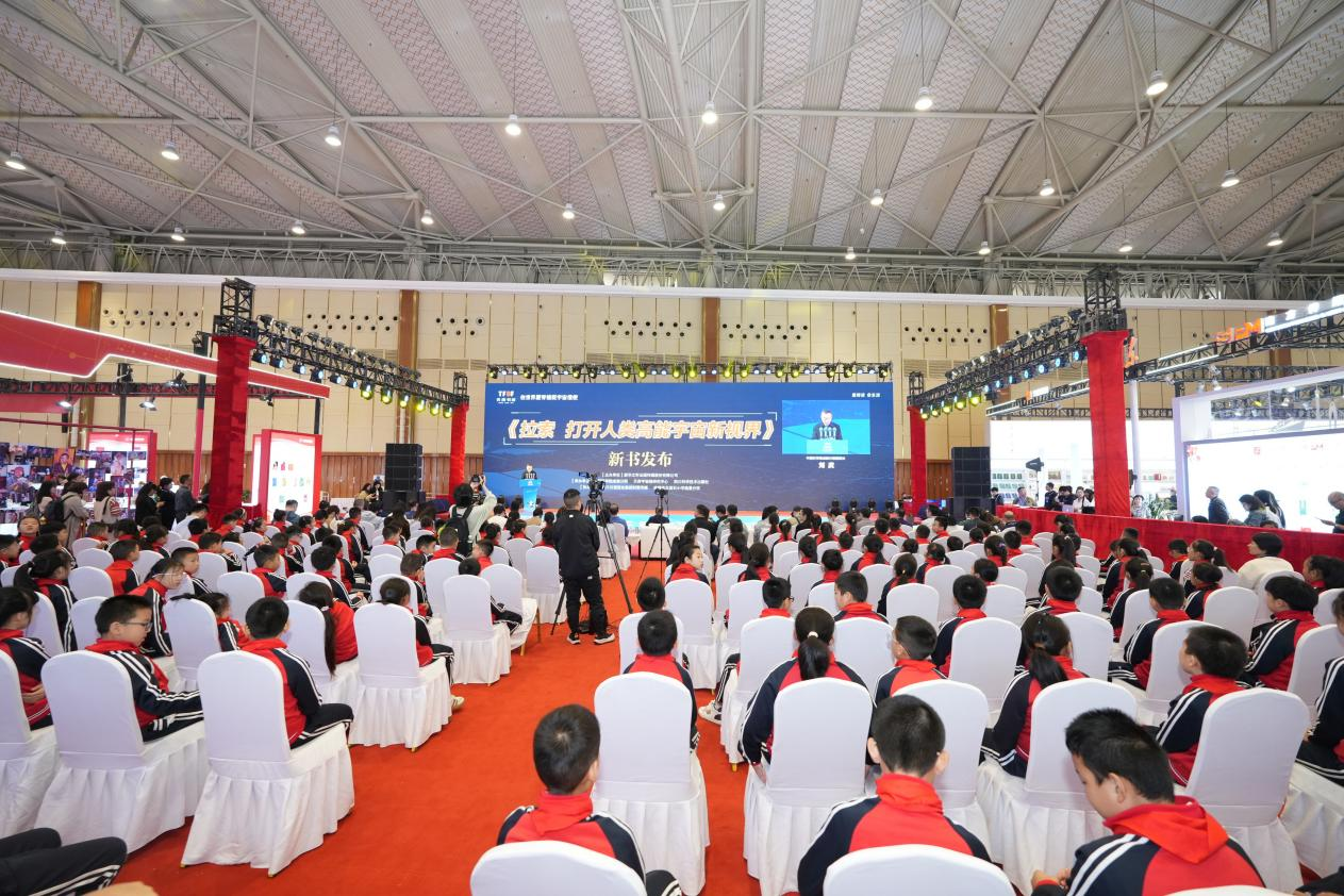 2024天府书展“在世界屋脊捕捉宇宙信使”系列活动成功举办