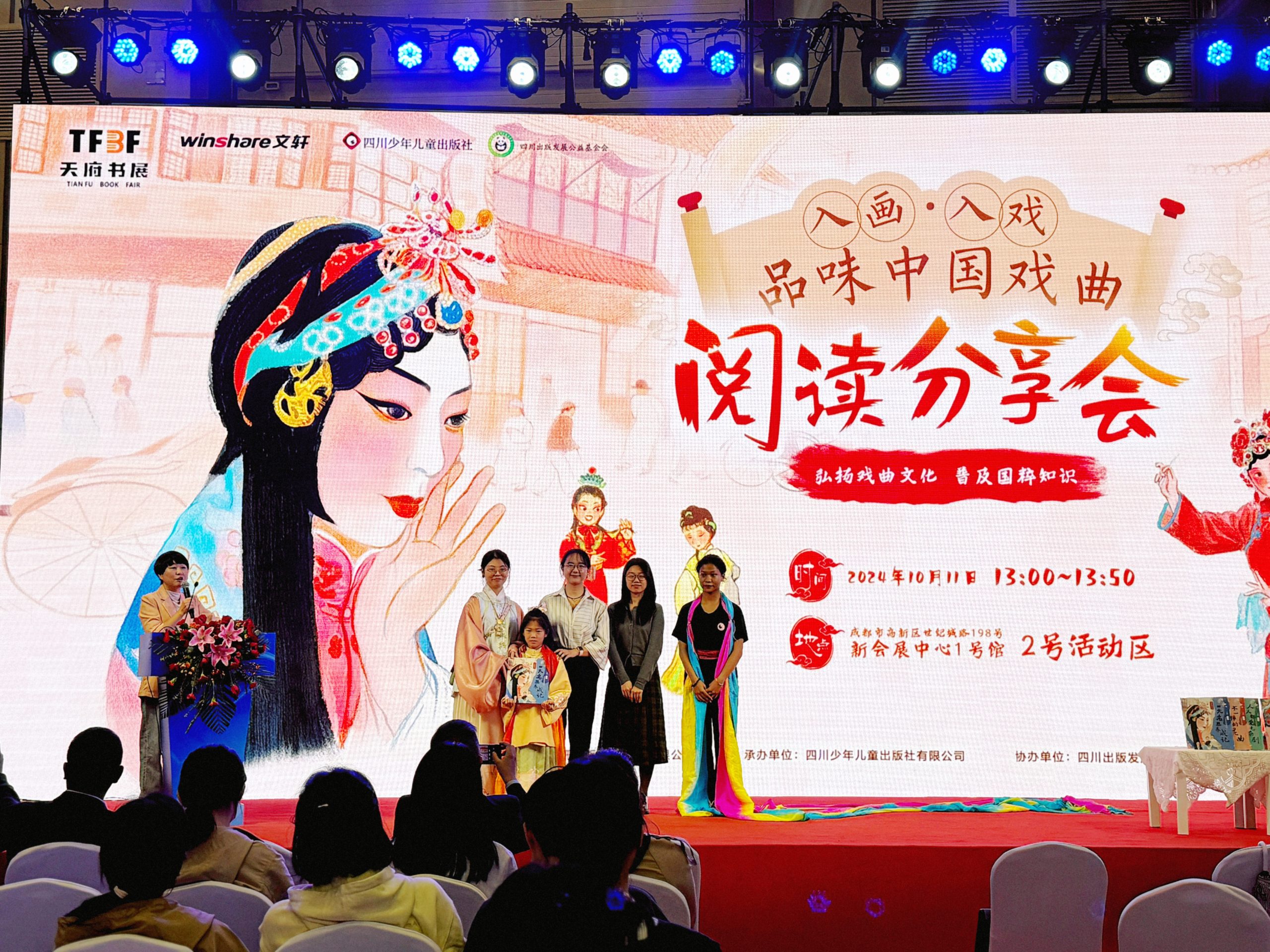 弘扬戏曲文化，普及国粹知识——《入画·入戏：品味中国戏曲》阅读分享会在天府书展举办