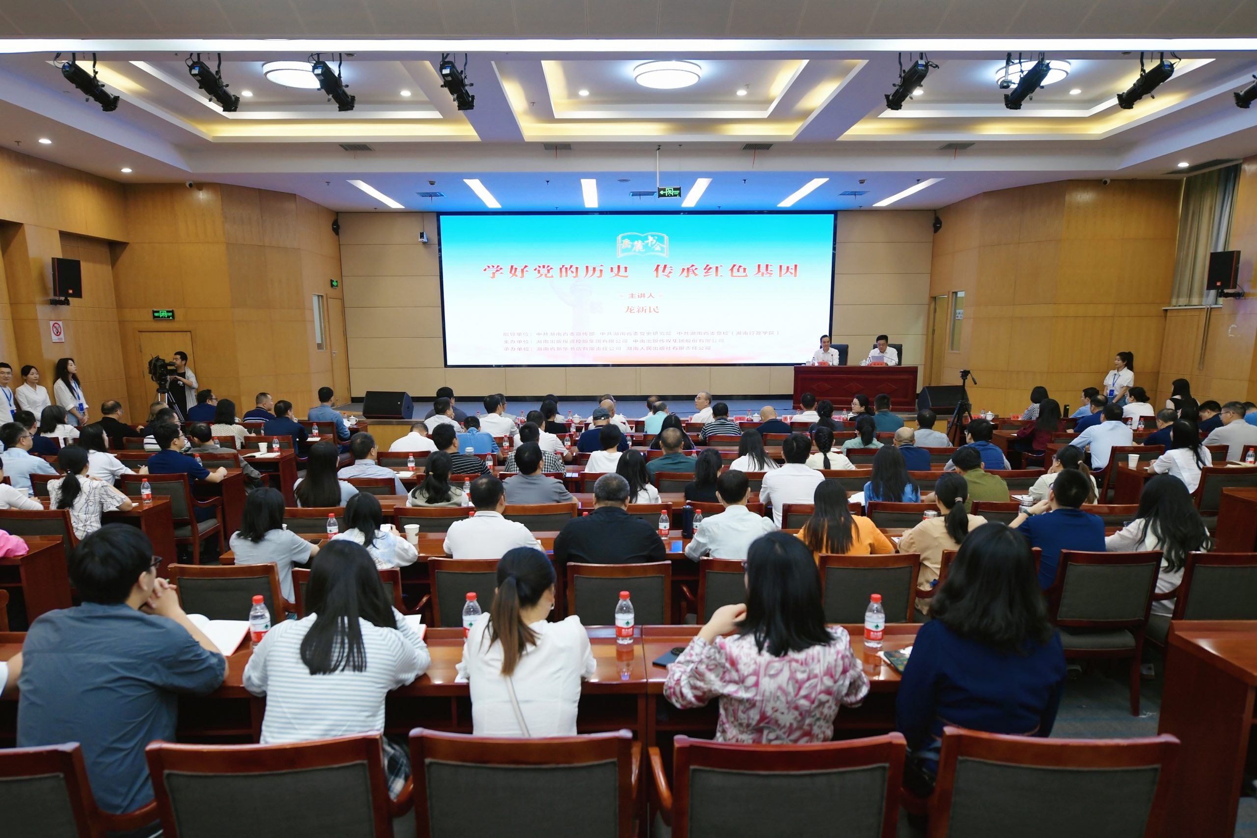 岳麓书会“学好党的历史 传承红色基因”主题讲座在湖南省委党校举行