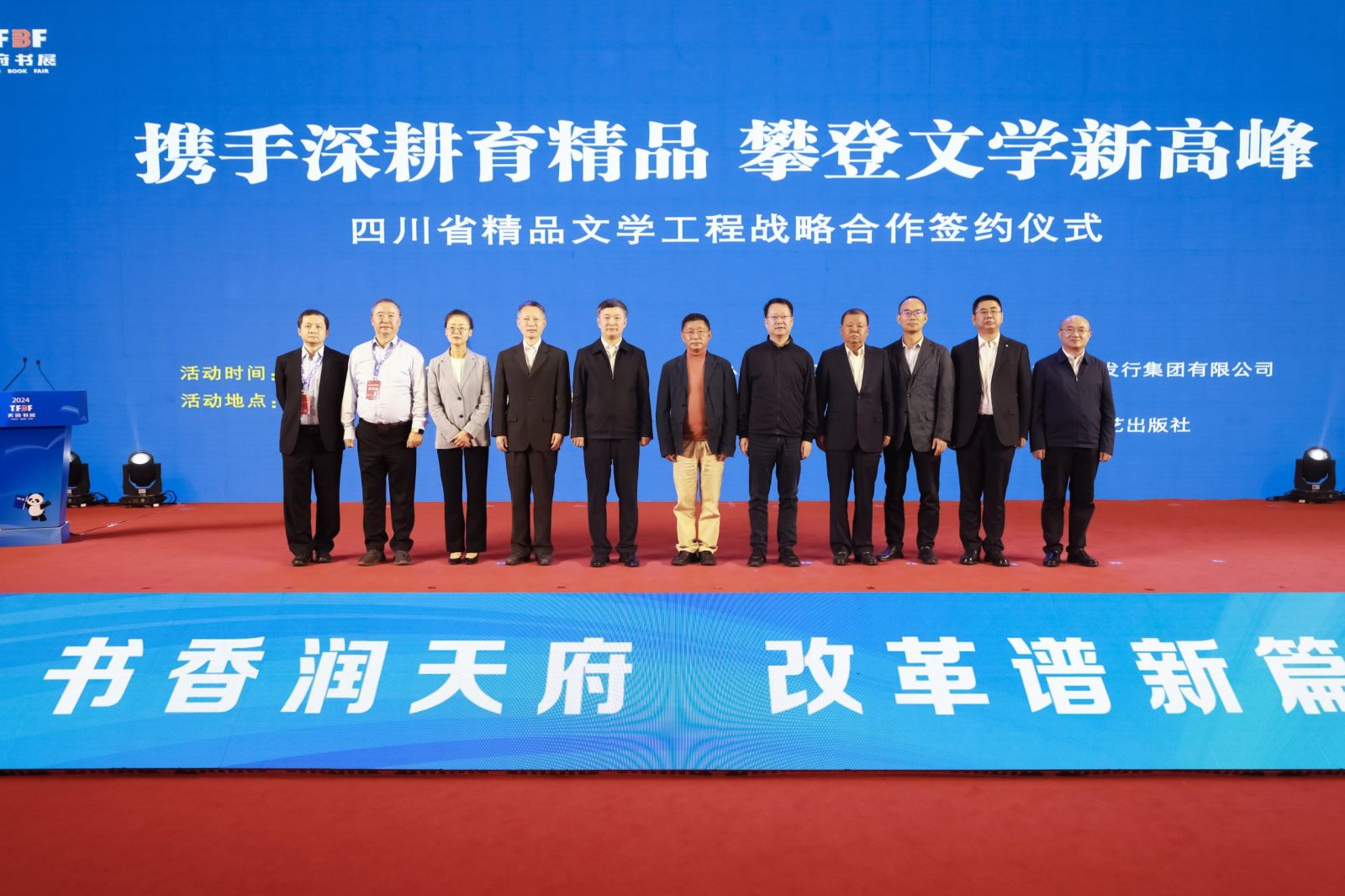 四川省作家协会与四川新华出版发行集团强强联手，签署精品文学工程战略合作协议