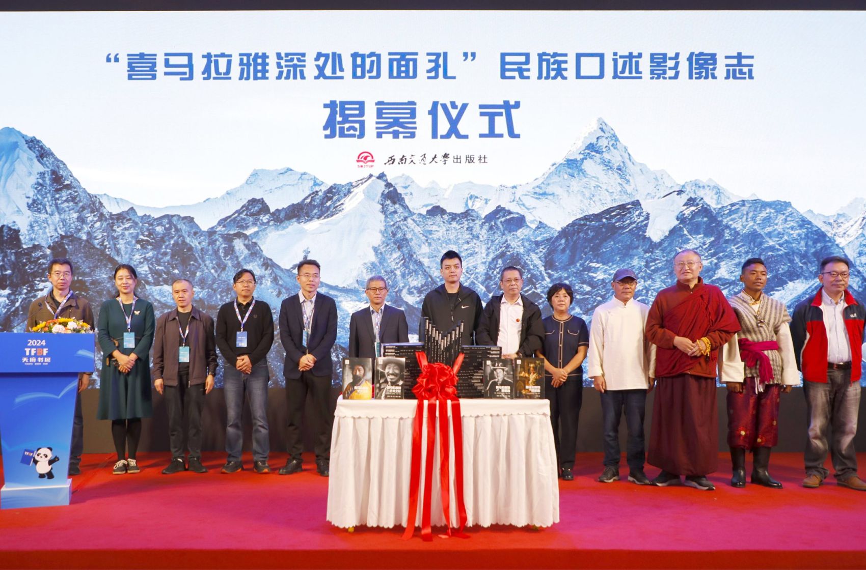 国家出版基金项目“‘喜马拉雅深处的面孔’民族口述影像志”亮相2024天府书展