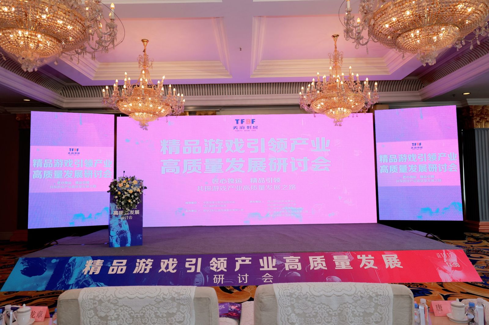 精品游戏引领产业高质量发展研讨会圆满举行