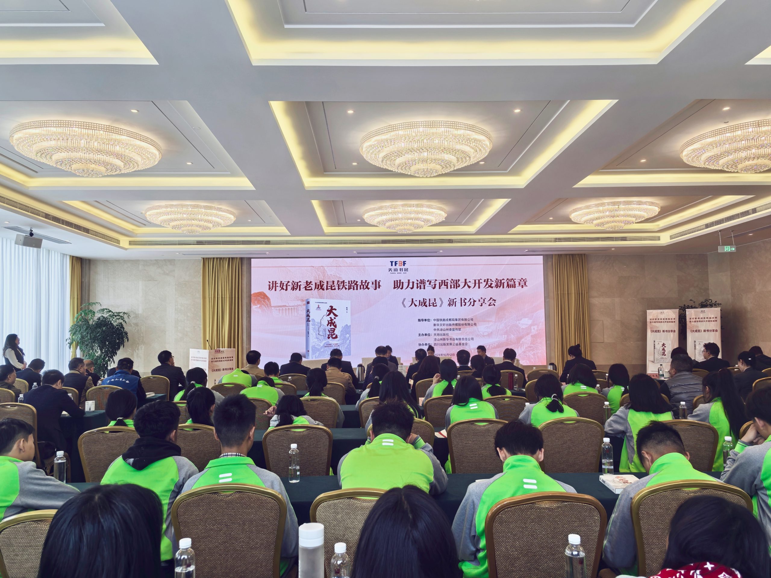 《大成昆》新书分享会在成昆铁路重要途径地西昌成功举办