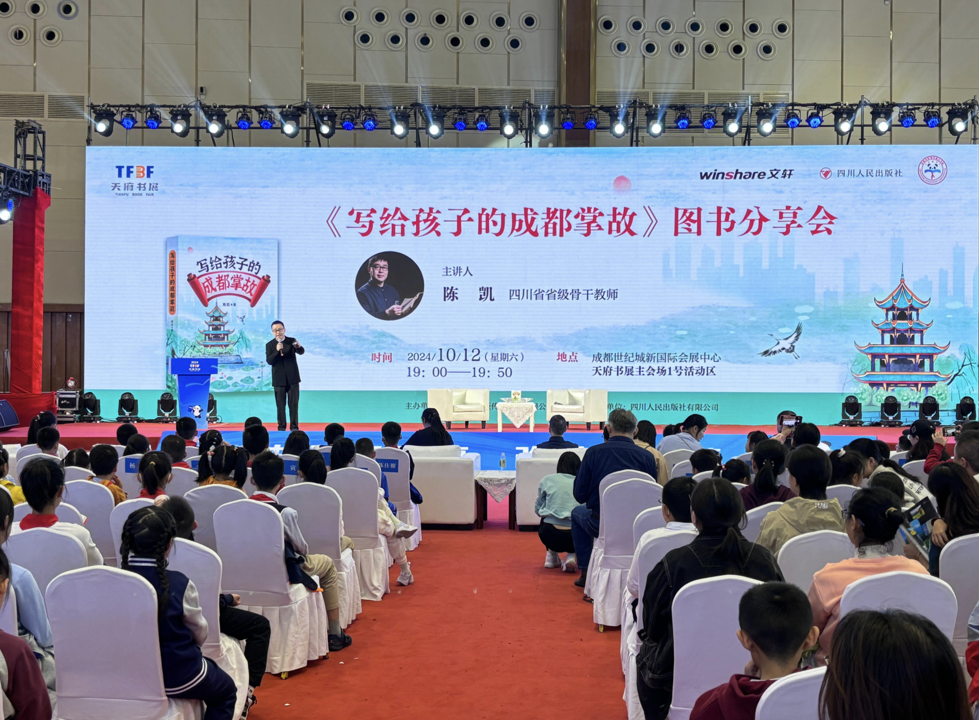 《写给孩子的成都掌故》图书分享会 —— 一场穿越时空的文化之旅