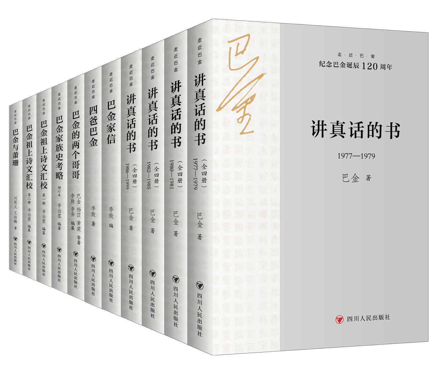 纪念巴金诞辰120周年暨“走近巴金”书系新书发布会召开