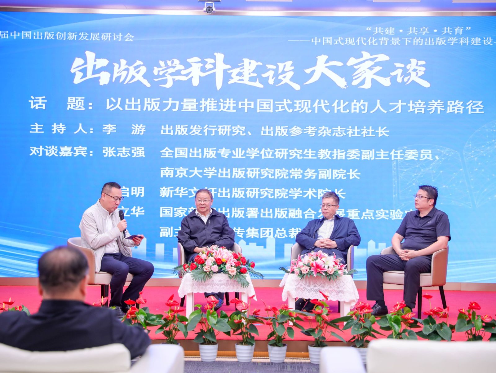 第三届中国出版创新发展研讨会在2024天府书展圆满举行