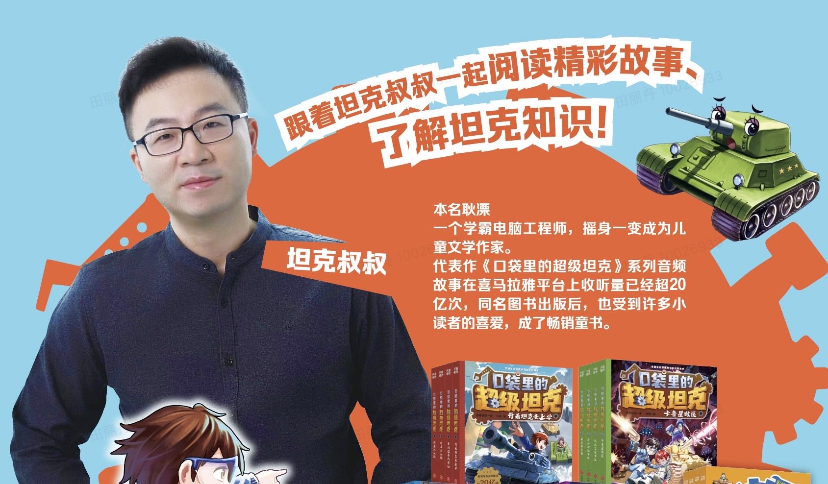 天地出版社《口袋里的超级坦克》2024天府书展系列分享活动圆满收官