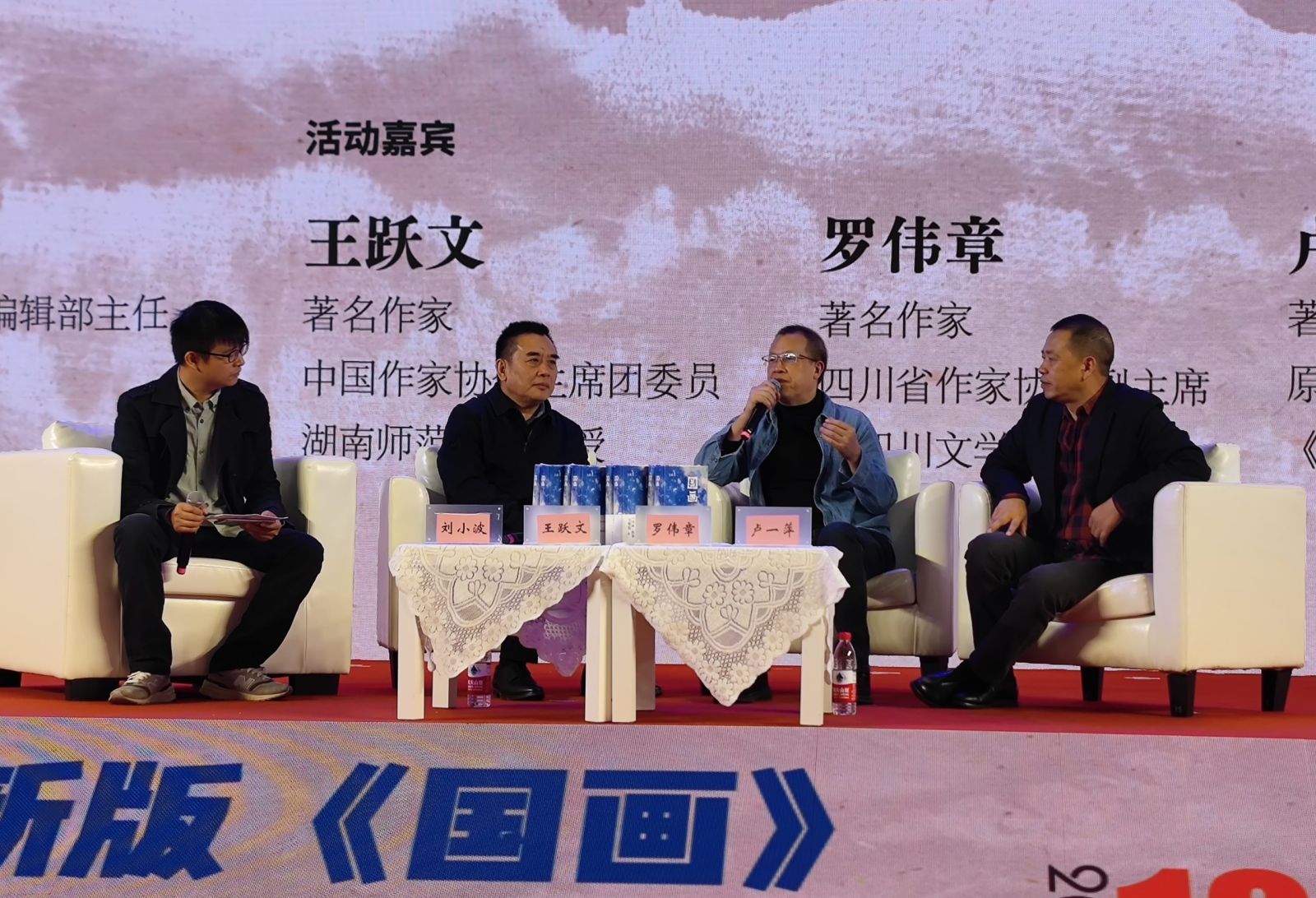 名家对谈：《国画》出版25年，一部小说既畅销又长销的魅力何在？