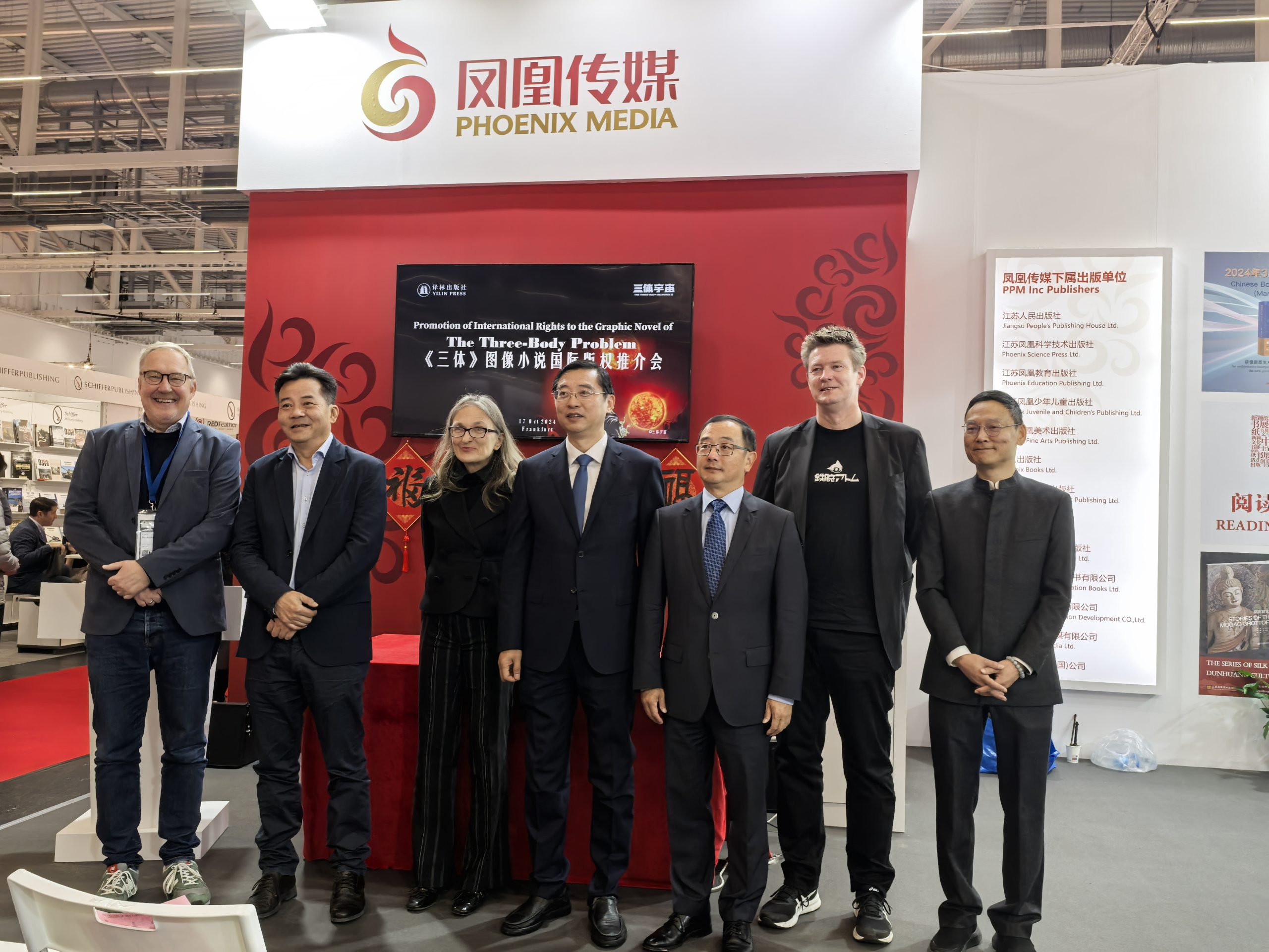 《三体》图像小说全球版权推介会在法兰克福书展盛大举行
