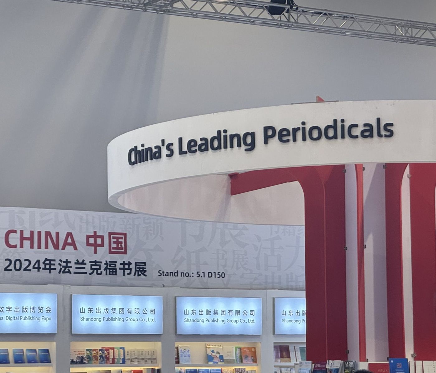 湖南出版亮相第76届法兰克福书展