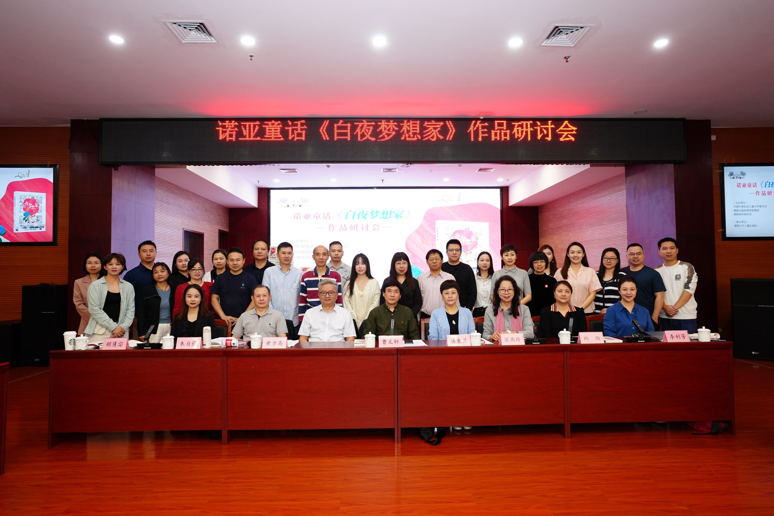 诺亚童话《白夜梦想家》作品研讨会成功举办