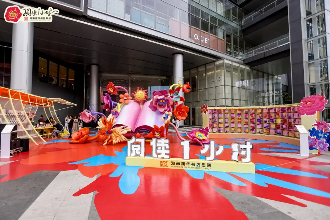 阅读一小时，让阅读之花飘满“芙蓉国”