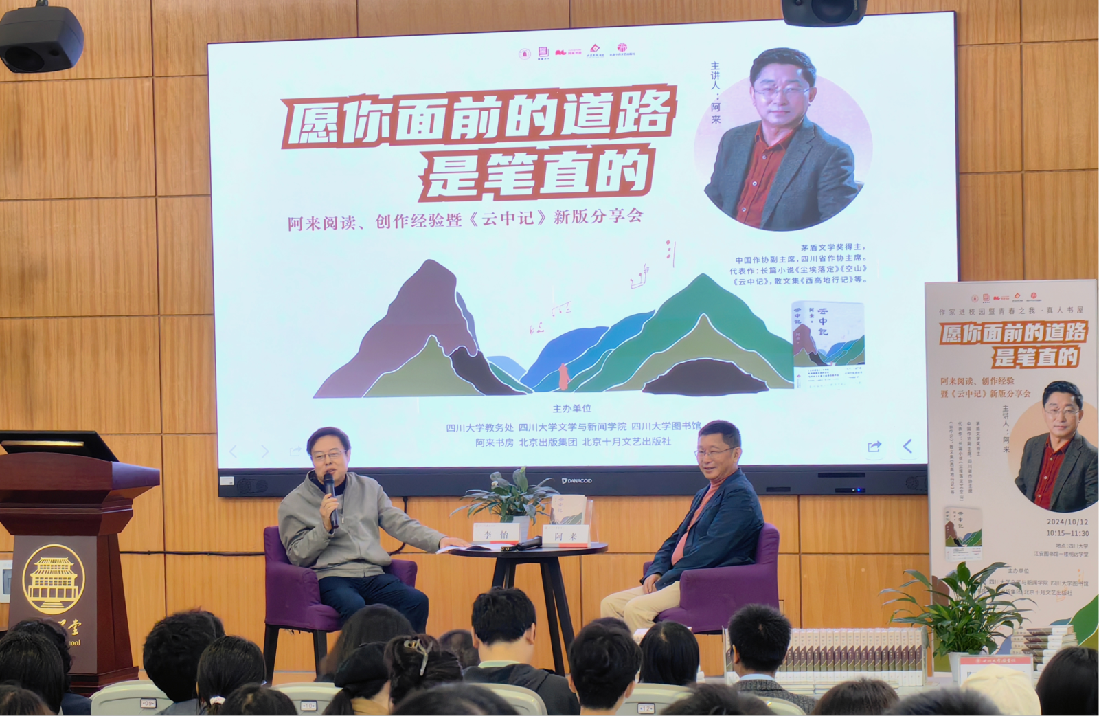 《云中记》新版面世，阿来深情分享创作历程