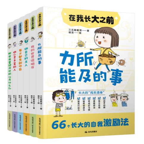 粲然新书《在我长大之前》上市，一套教你“长大”的实用指南