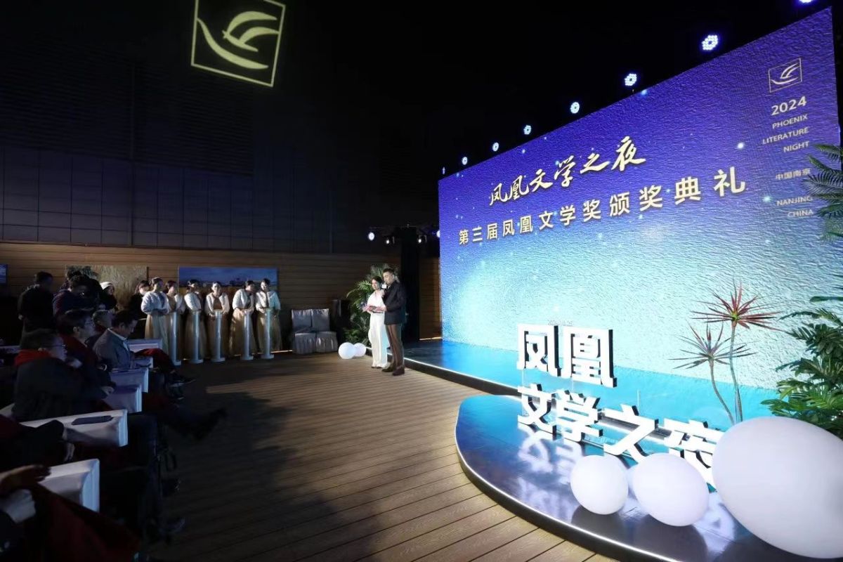 第三届凤凰文学奖颁奖典礼举办，点亮文都夜空！