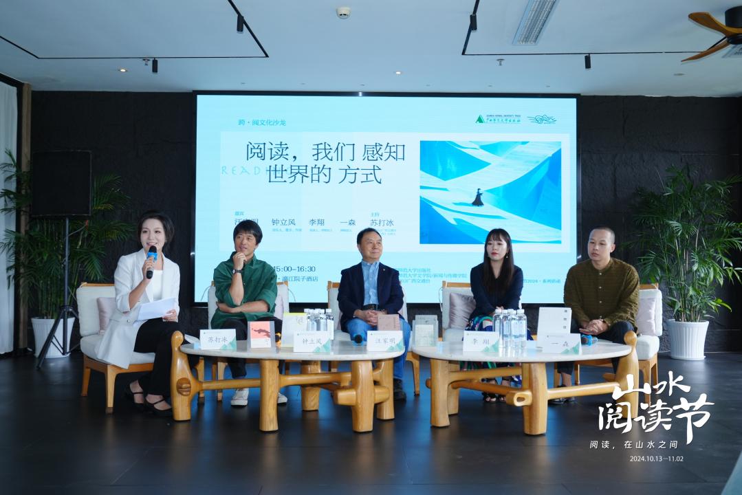 2024“跨·阅”文化沙龙在桂林举办，探索阅读与创作的更多可能