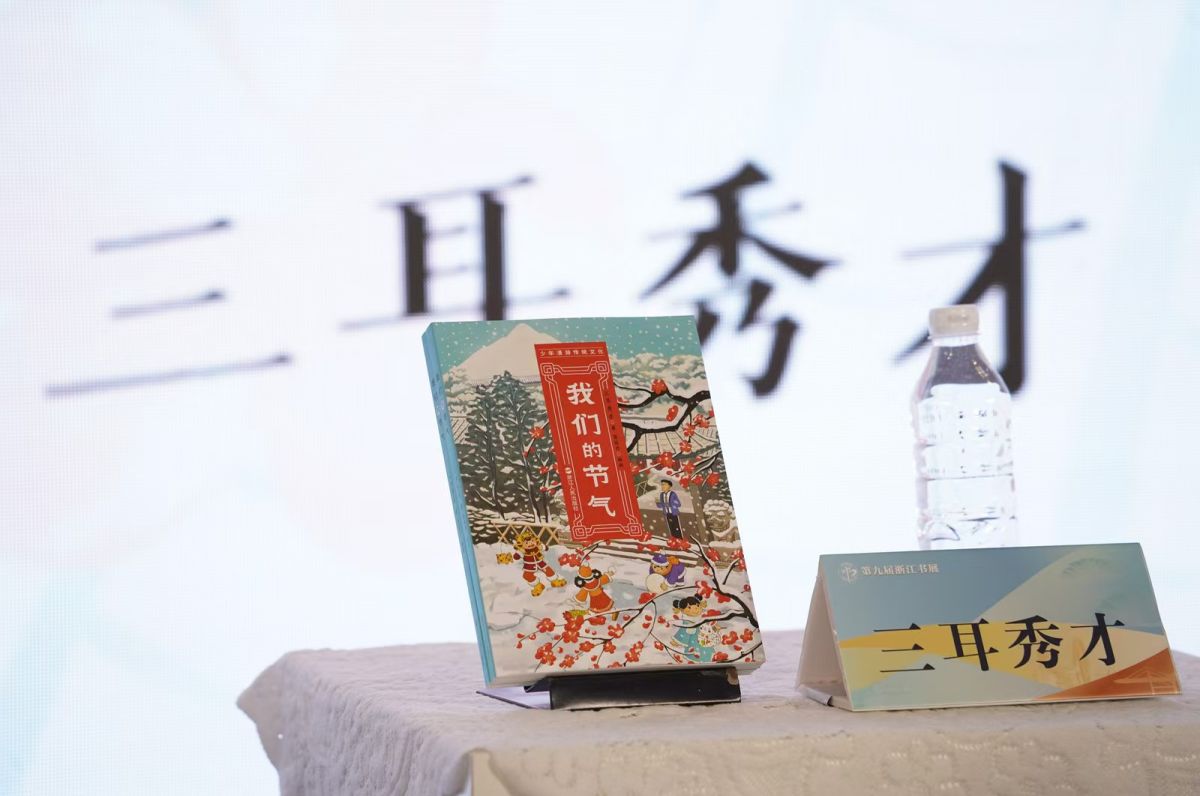 读书就是引体向上！《我们的节气》作者分享会点燃宁波