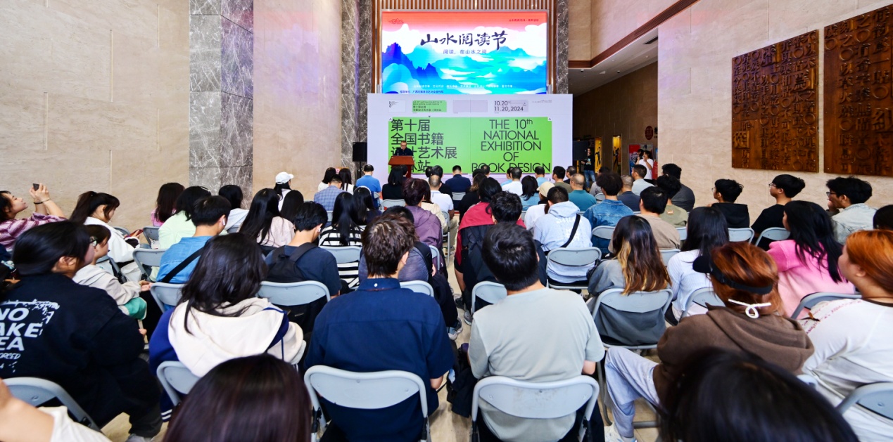 “第十届全国书籍设计艺术展•桂林站”暨“书籍之美”设计论坛隆重开幕