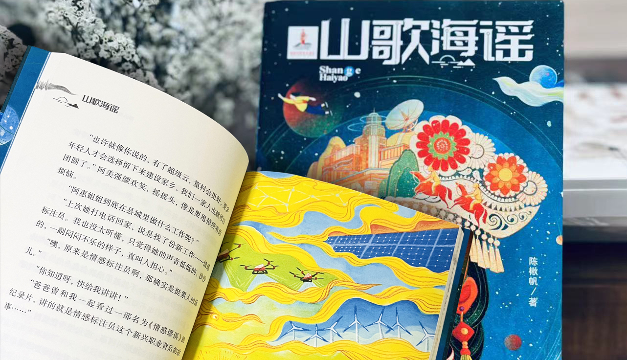 与山，与神，与科技，共赴未来