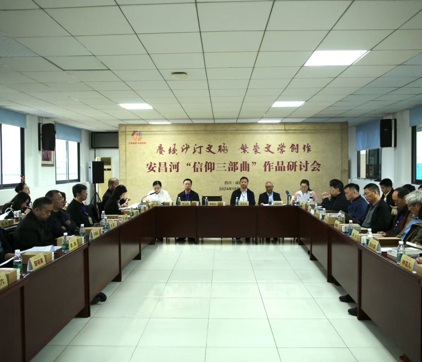 赓续沙汀文脉，繁荣文学创作 ——安昌河“信仰三部曲”作品研讨会在成都举行