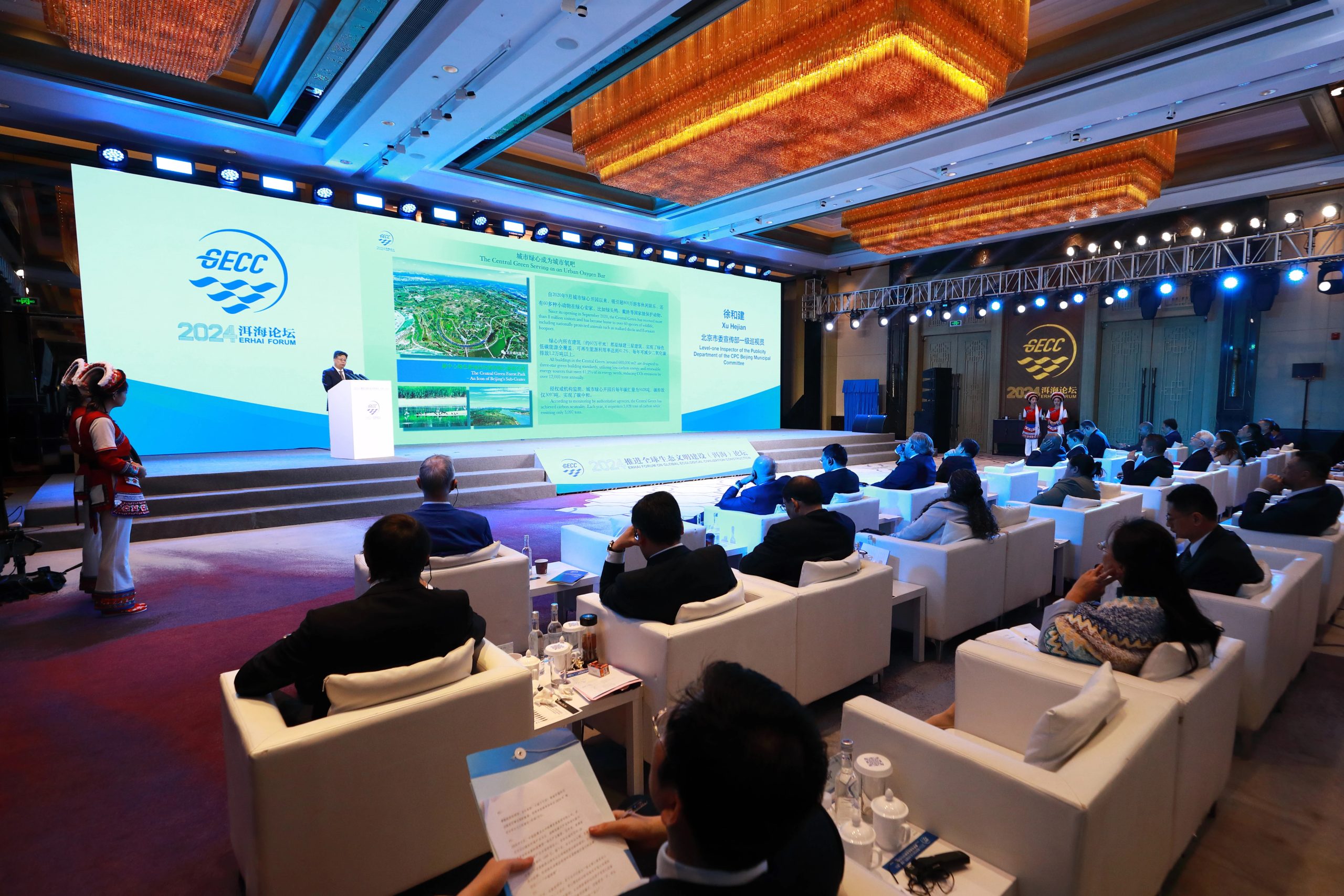 2024推进全球生态文明建设（洱海）论坛在大理举办