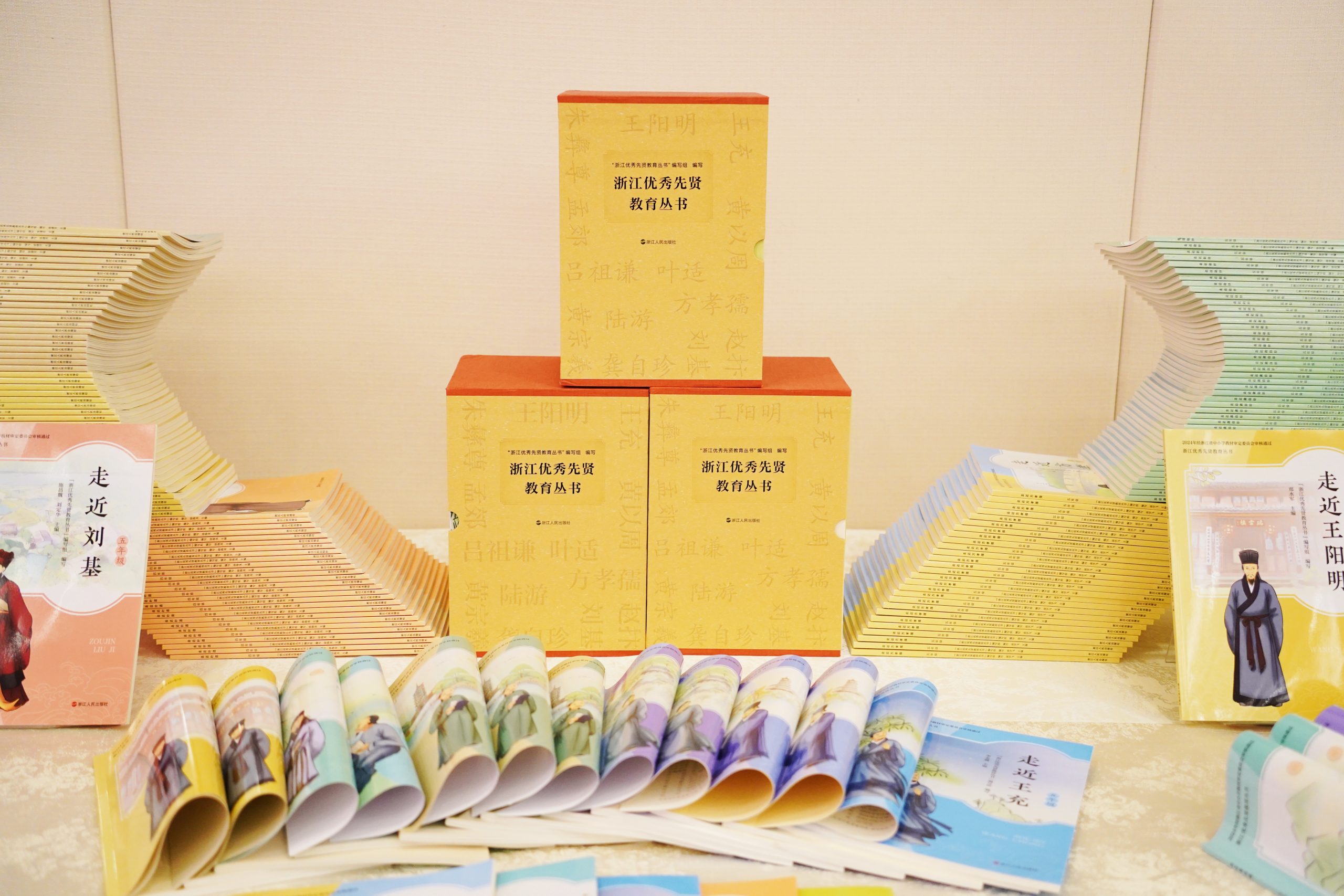 《浙江优秀先贤教育丛书》研讨会在北京召开