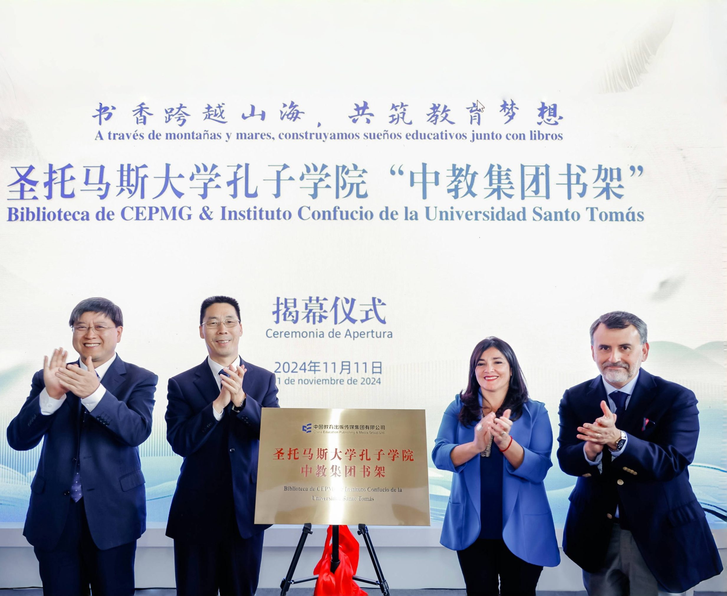 书香跨越山海，共筑教育梦想——“中教集团书架”落地智利圣托马斯大学孔子学院