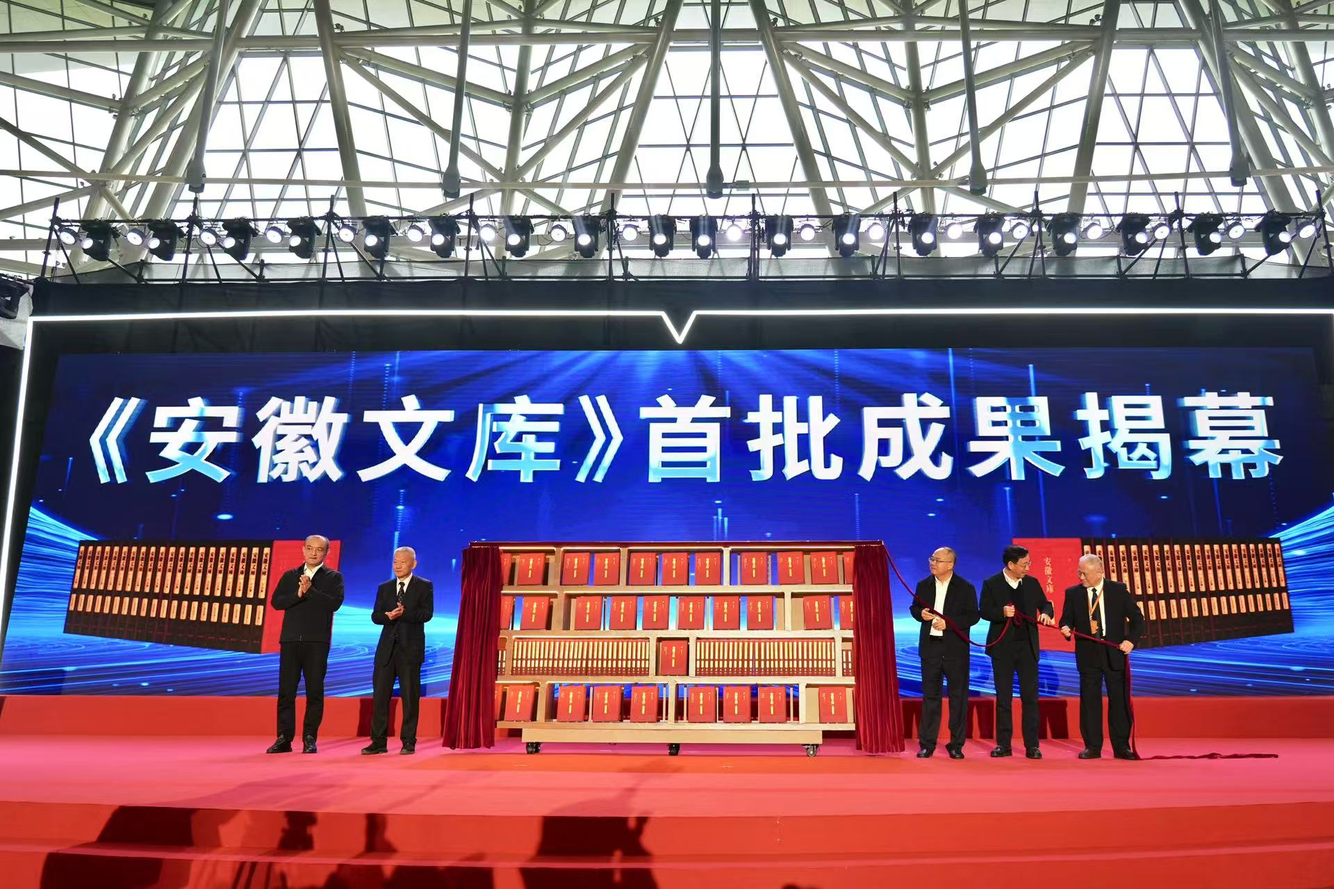 《安徽文库》首批成果发布会在黄山书会举行