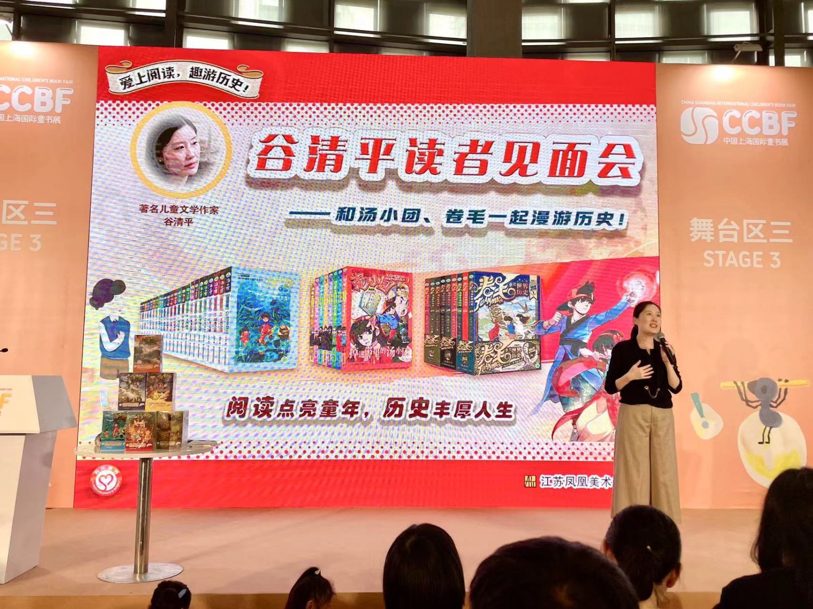 著名儿童文学作家谷清平与读者相约上海童书展