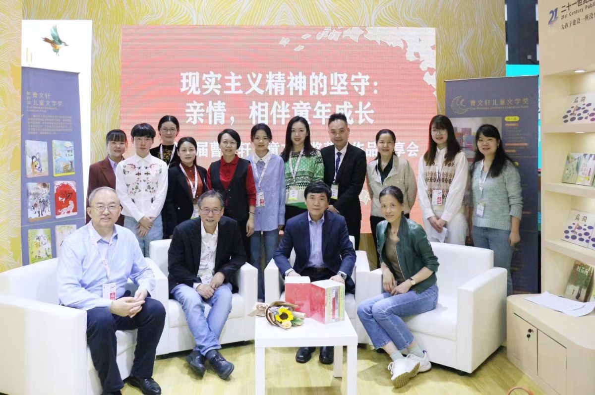 苏少社成功举办“现实主义精神的坚守：亲情，相伴童年成长——第四届曹文轩儿童文学奖获奖作品悦享会”