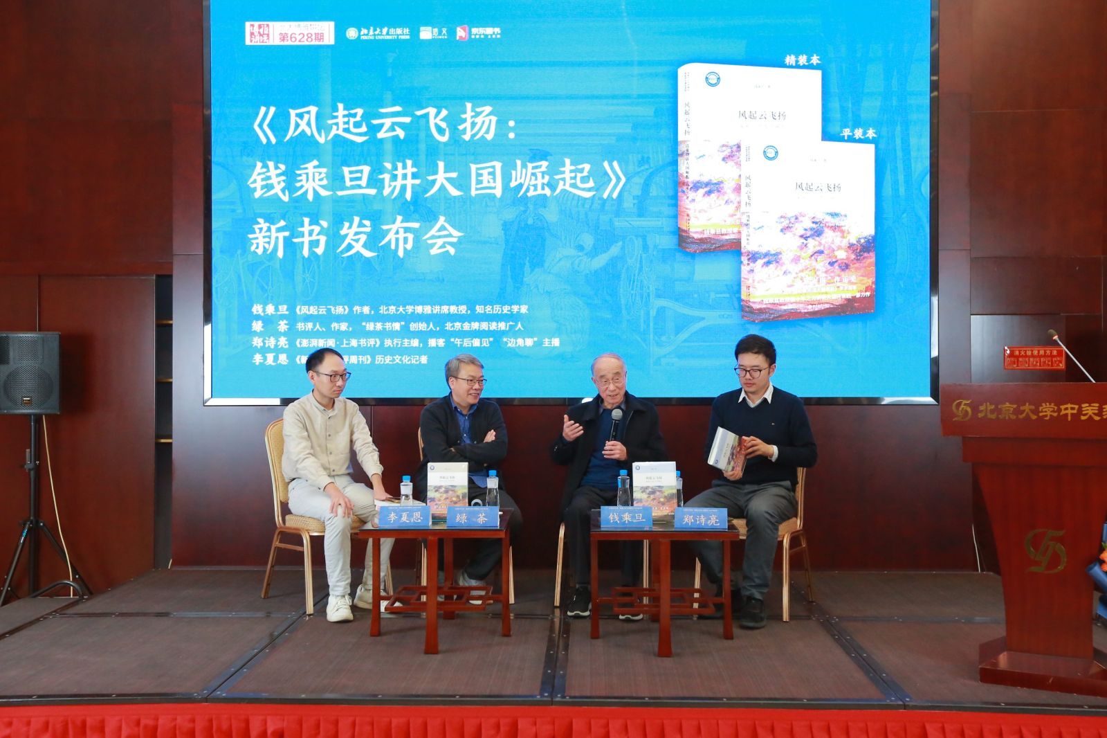 大国崛起的历史启示：北京大学出版社《风起云飞扬：钱乘旦讲大国崛起》新书发布会隆重举行