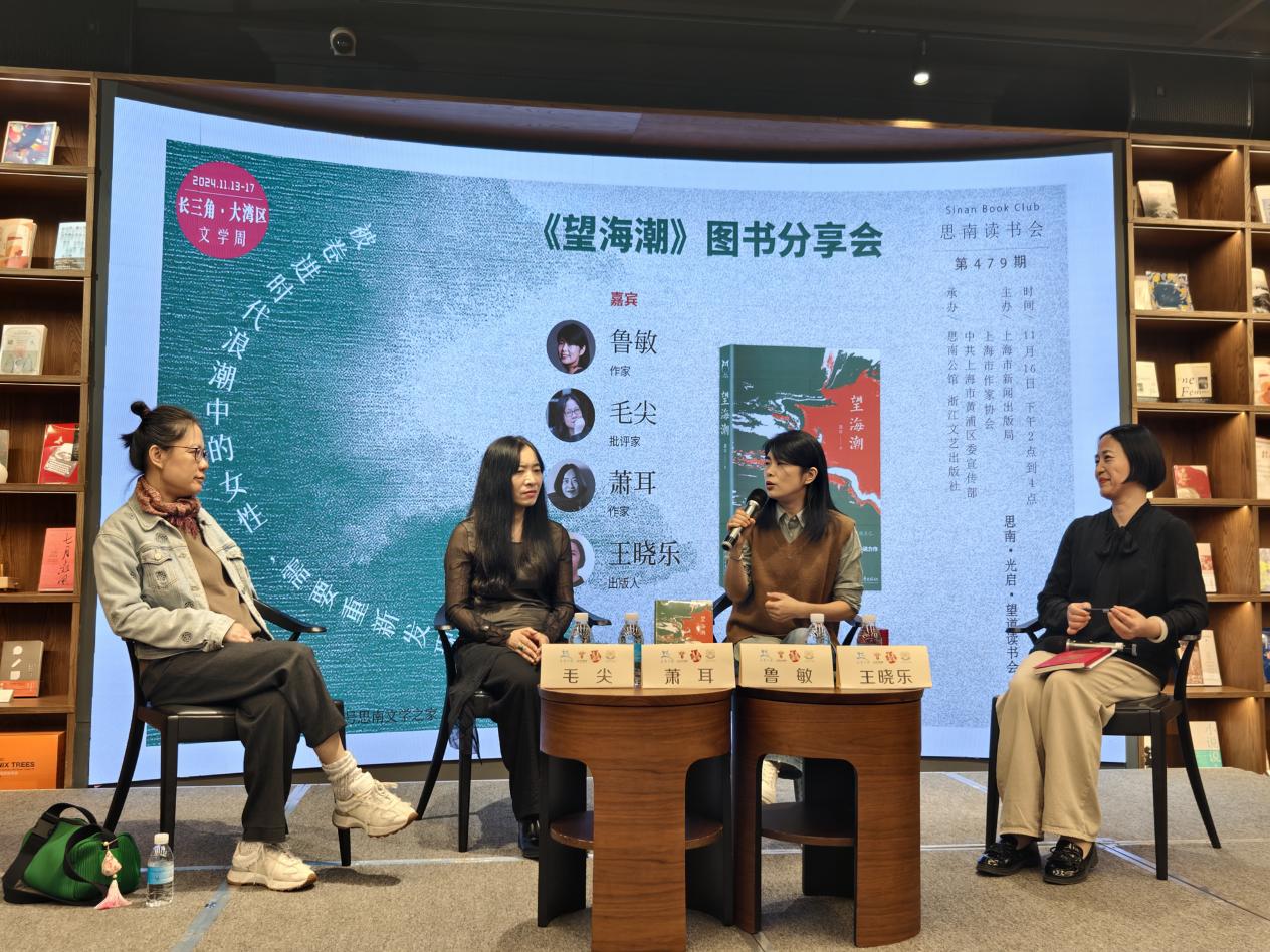 被卷进时代浪潮中的女性，需要重新发现自我——《望海潮》图书分享活动回顾