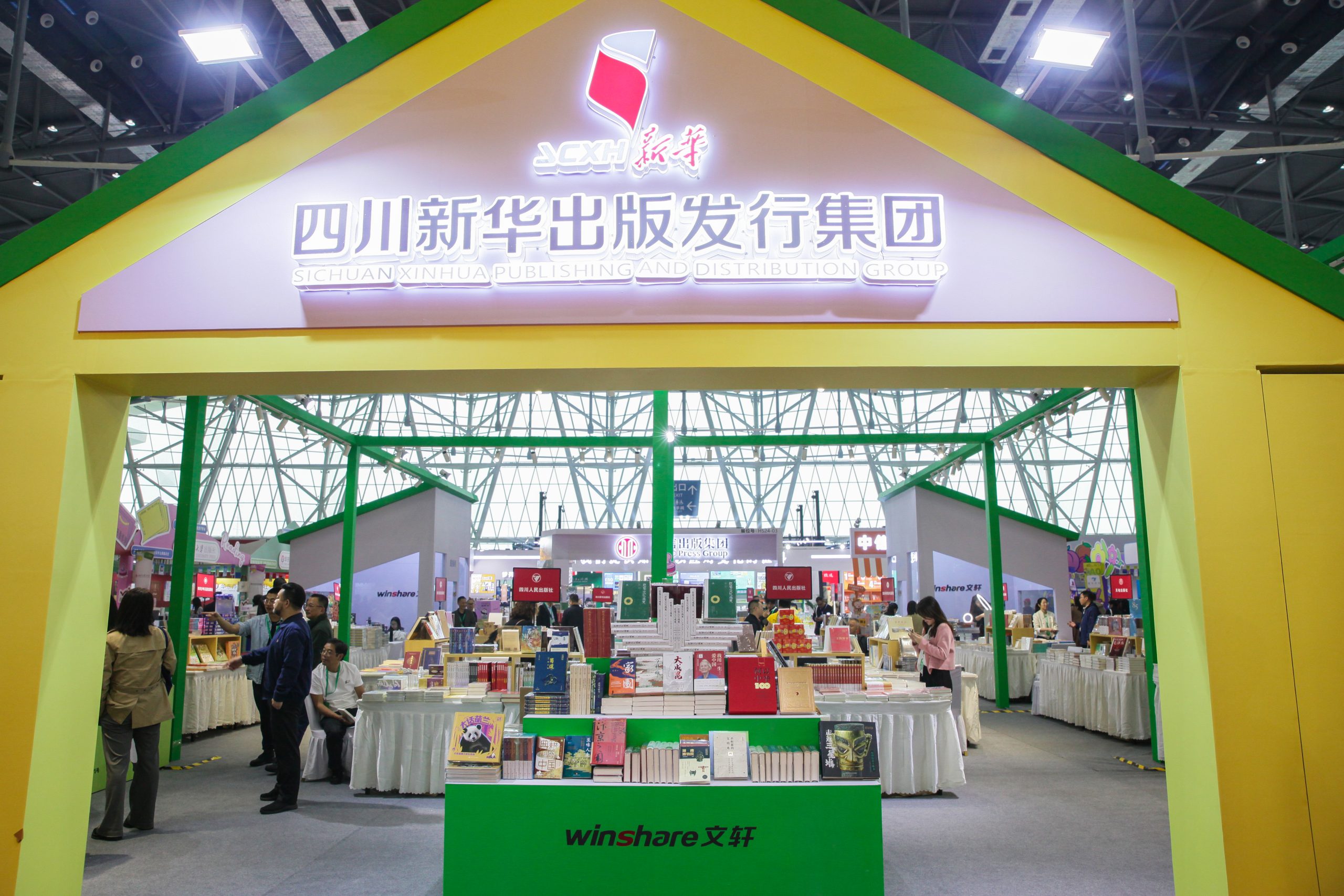 四川新华出版发行集团亮相2024中国黄山书会