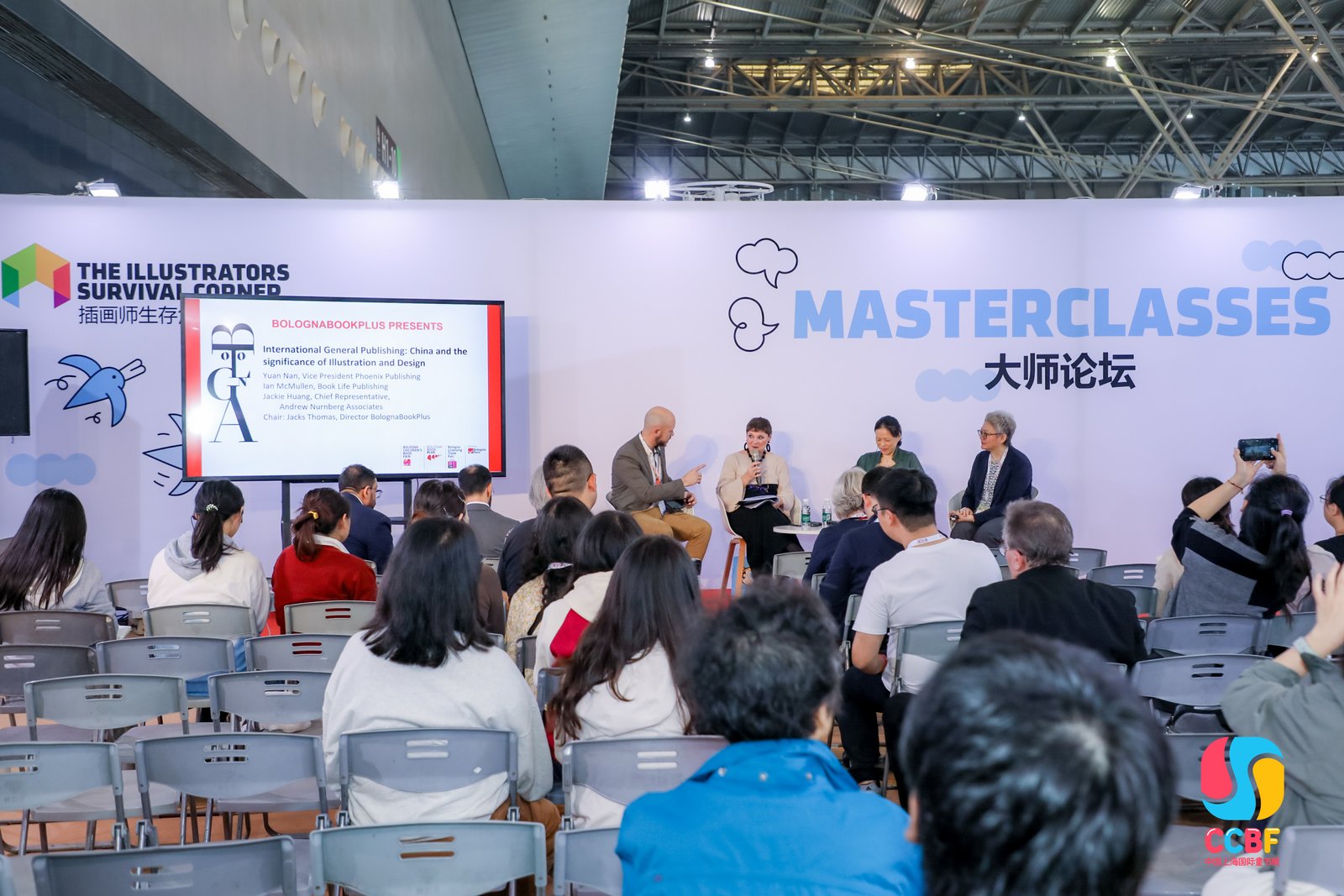 “一般图书的国际出版：插图与设计的意义”活动在上海国际童书展举办