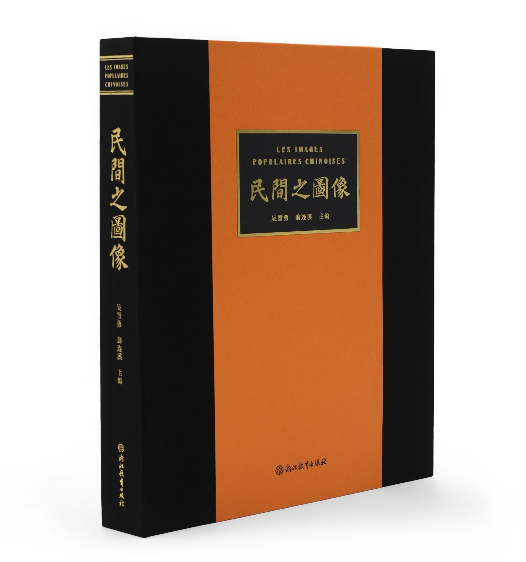 《民间之图像》新书发布会在杭州国家版本馆举行