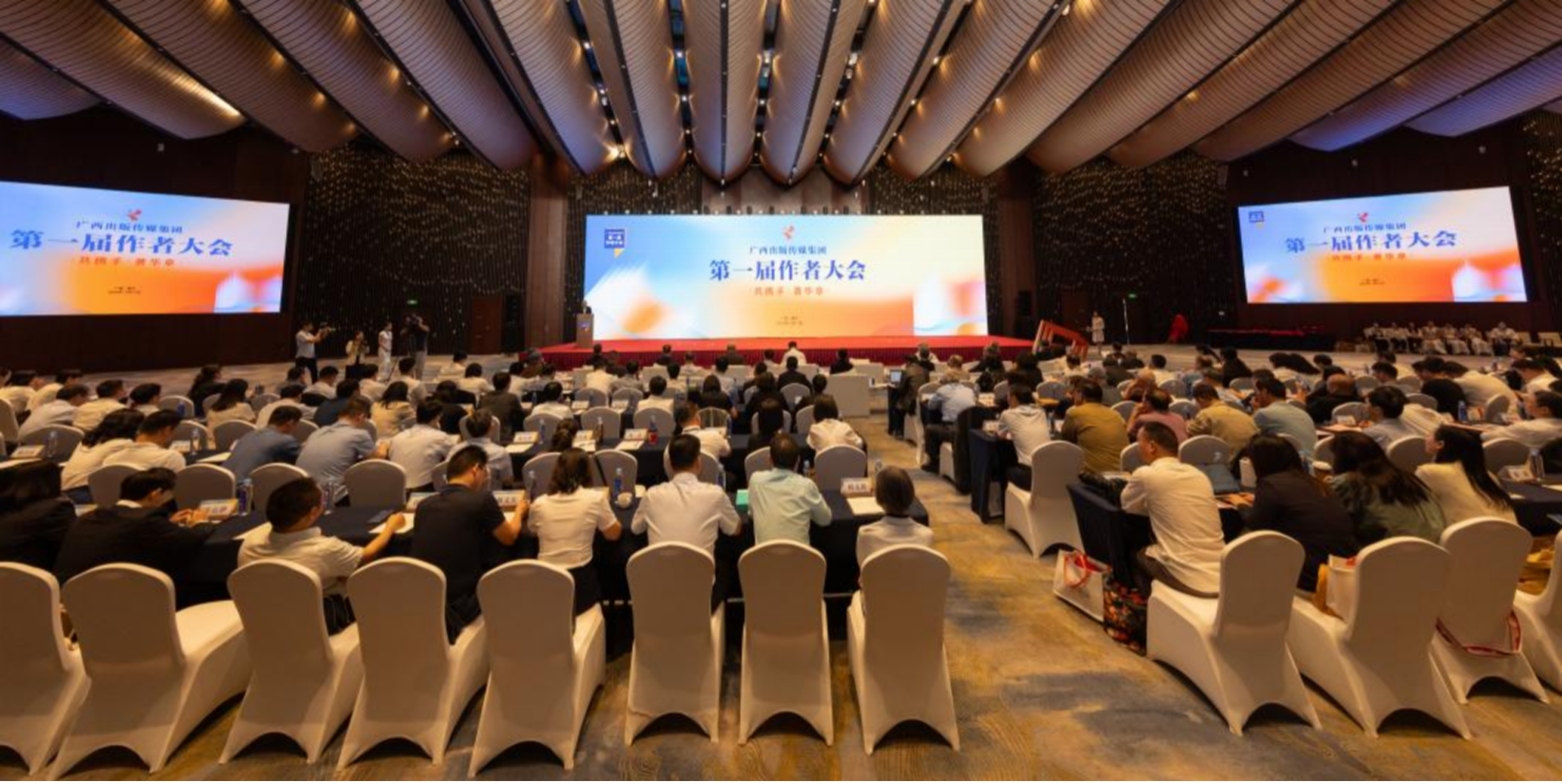 共携手 著华章——广西出版传媒集团第一届作者大会成功举办