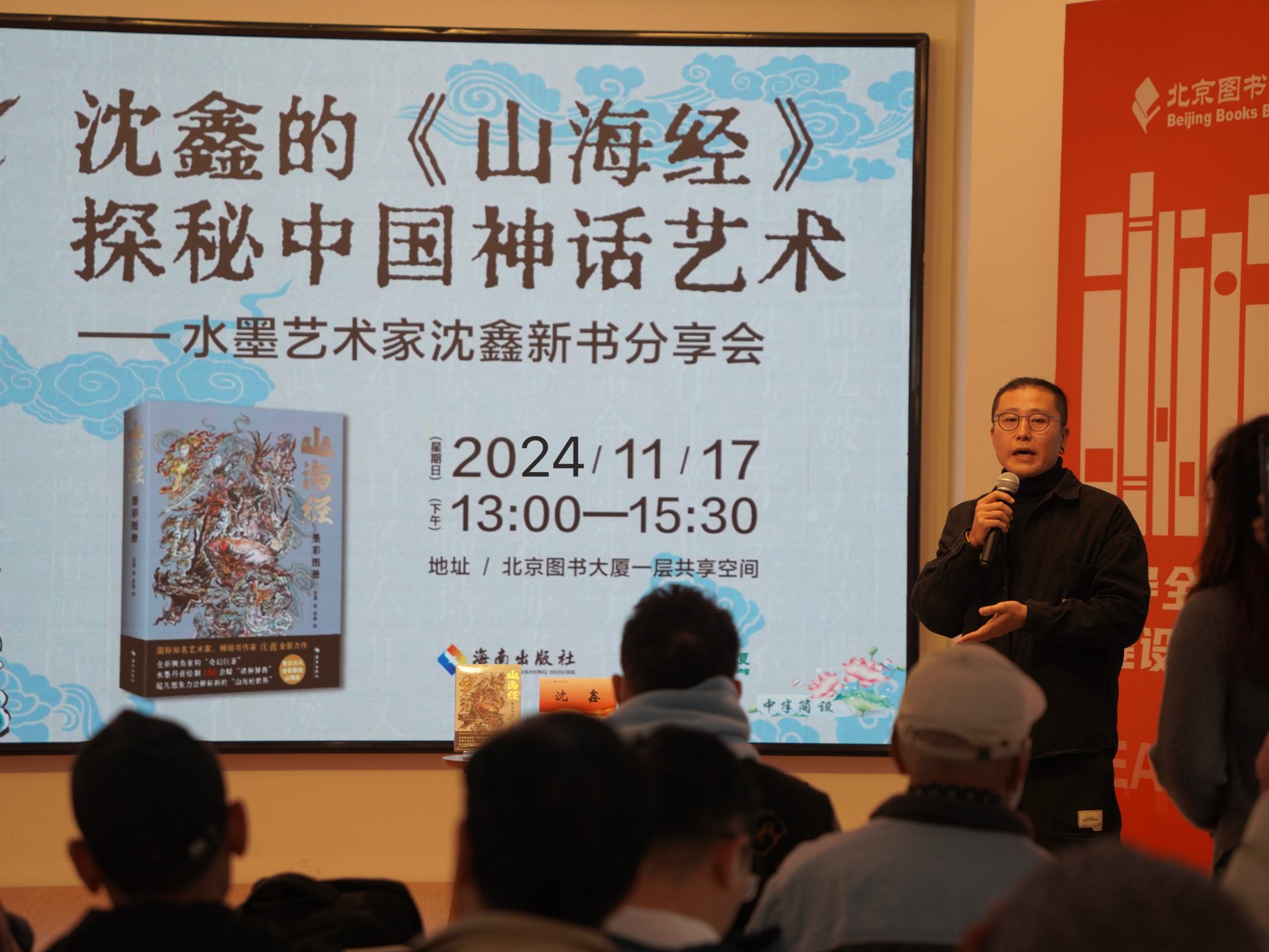 水墨艺术家沈鑫重构《山海经》，探秘中国神话艺术