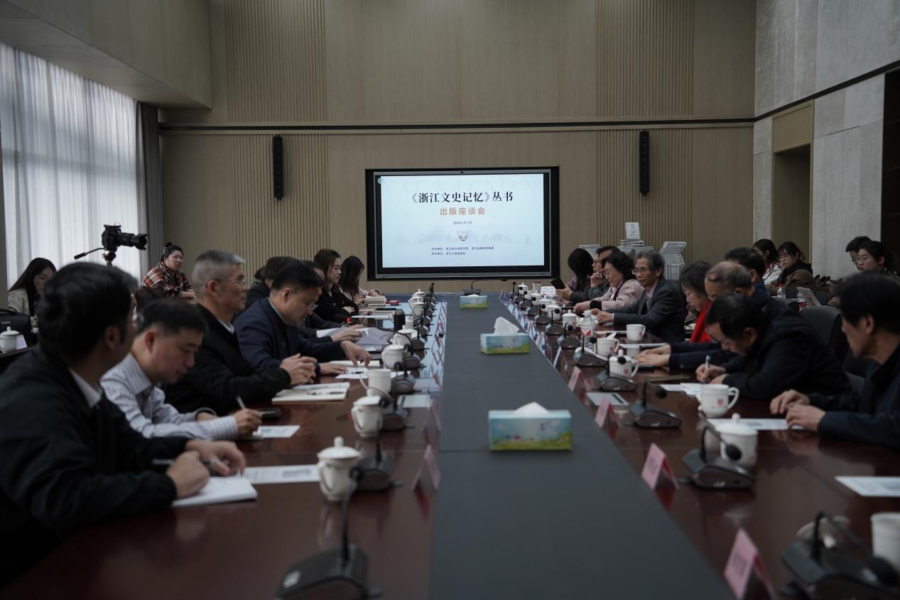 《浙江文史记忆》丛书出版座谈会在杭州举行
